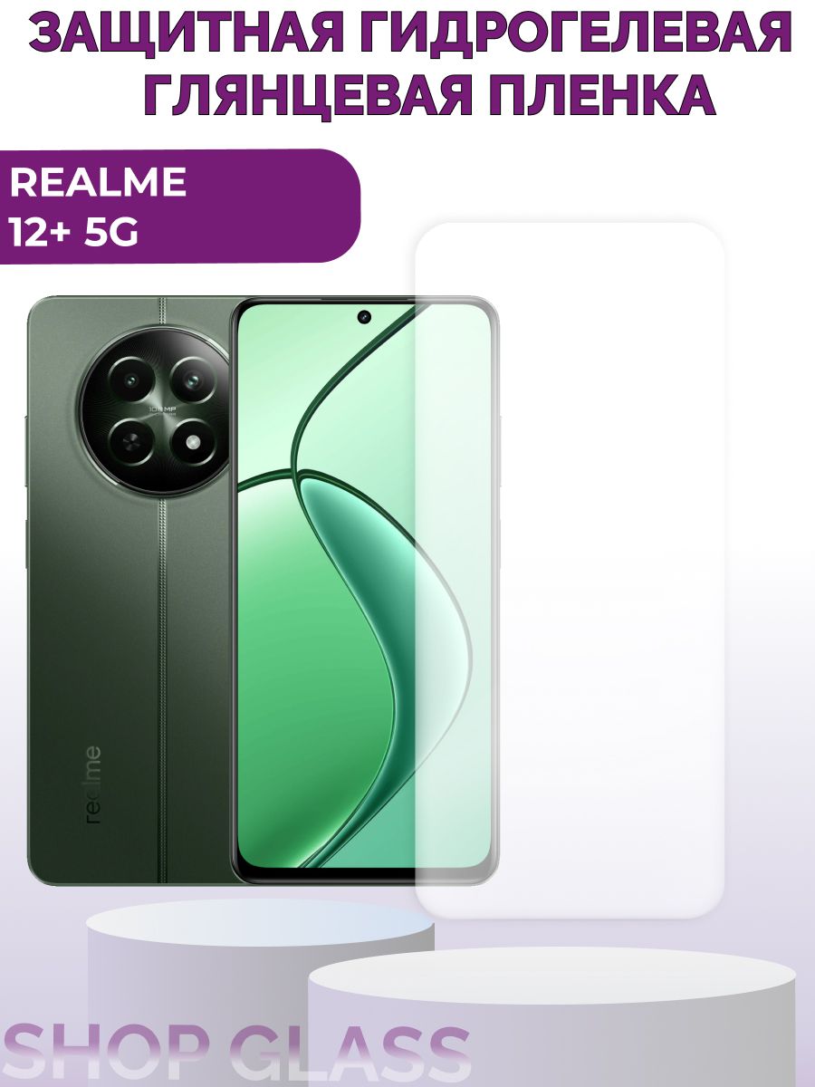 ЗащитнаягидрогелеваяпленкадлясмартфонаRealme12+5G,риалми12+5г