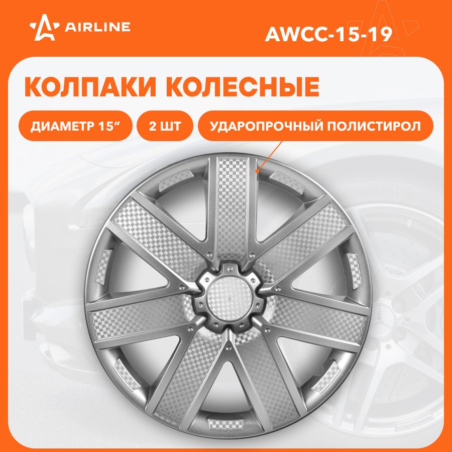 Колпаки на колеса 15 " серебристый комплект "Гелакси" 2 шт AIRLINE AWCC-15-19