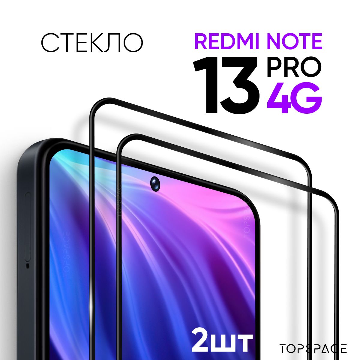 Комплект2в1:Защитноезакаленноестекло(2шт)дляXiaomiRedmiNote13Pro4G/КсиомиРедмиНоут13про4джи