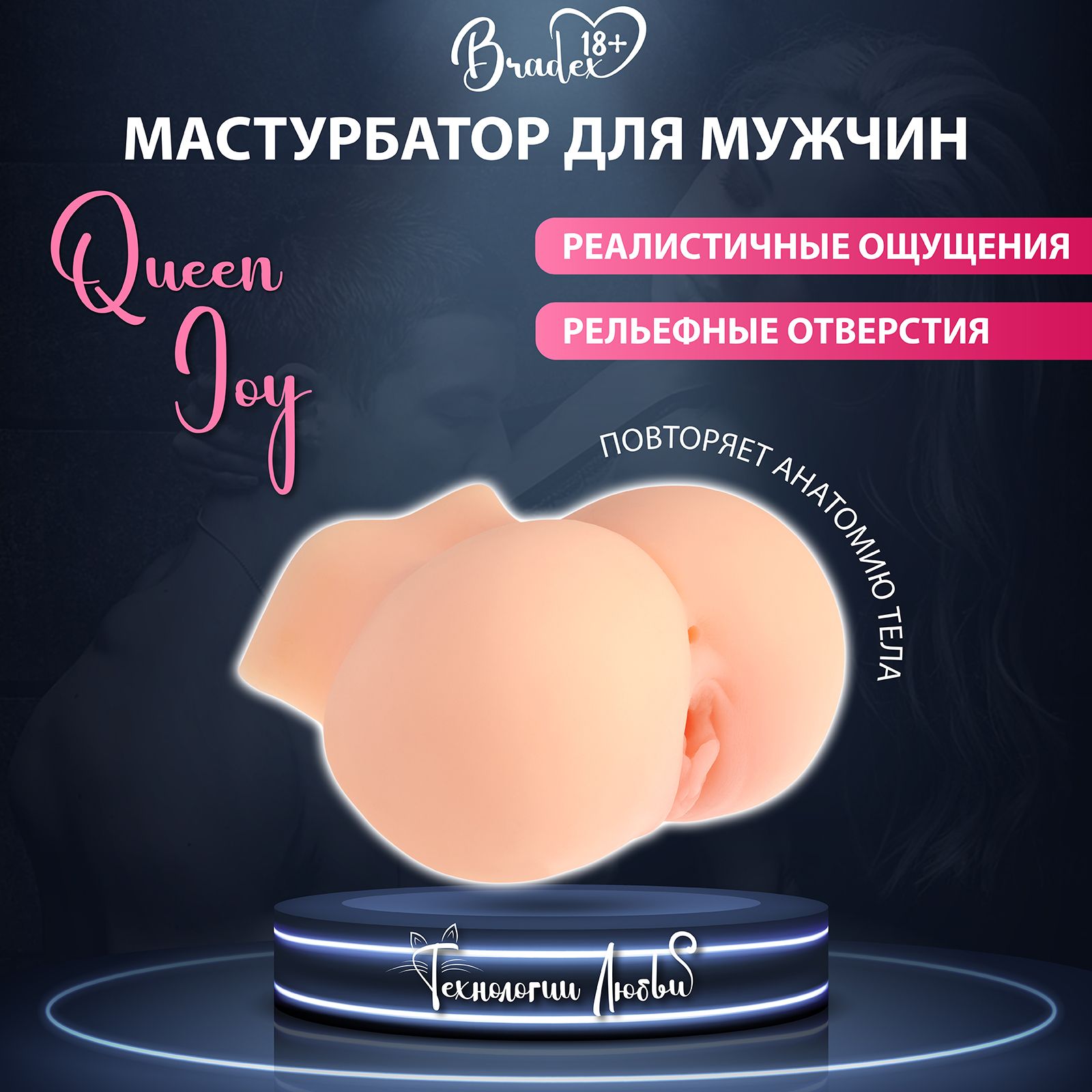 Мастурбатор мужской реалистичный, анальный Queen Joy, искусственная вагина  и попа - купить с доставкой по выгодным ценам в интернет-магазине OZON  (484919996)