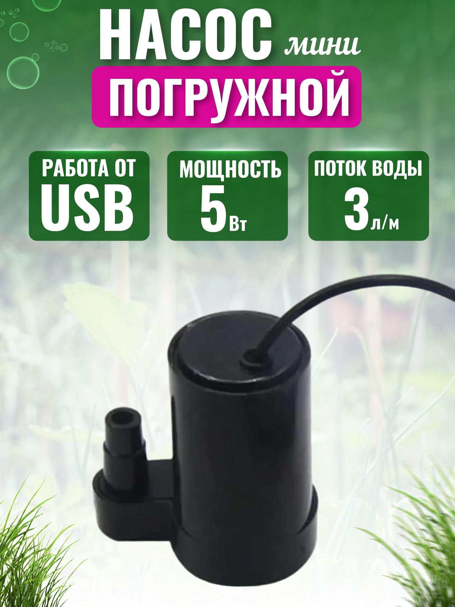 Насосдляперекачкиводы/минипомпадляаквариума/USB