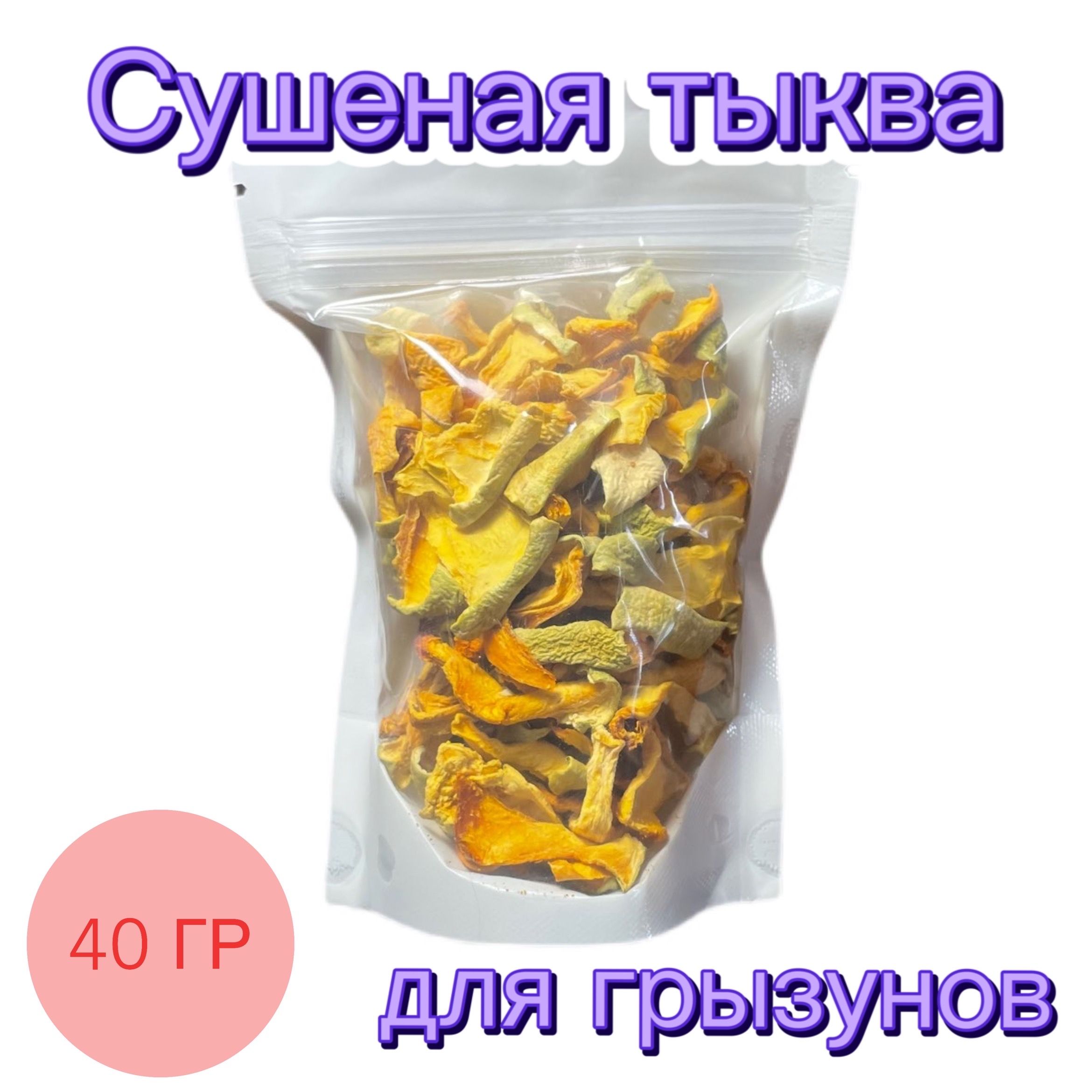 Тыква Сушеная Купить Оптом