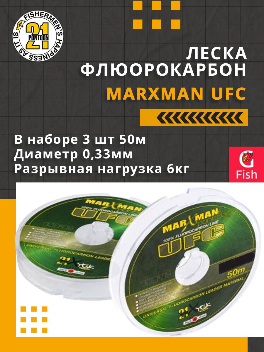 ЛескафлюорокарбонPontoon21MARXMANUFC0,33мм(прозрачный)3штпо50м,разрывнаянагрузка(кг)-6