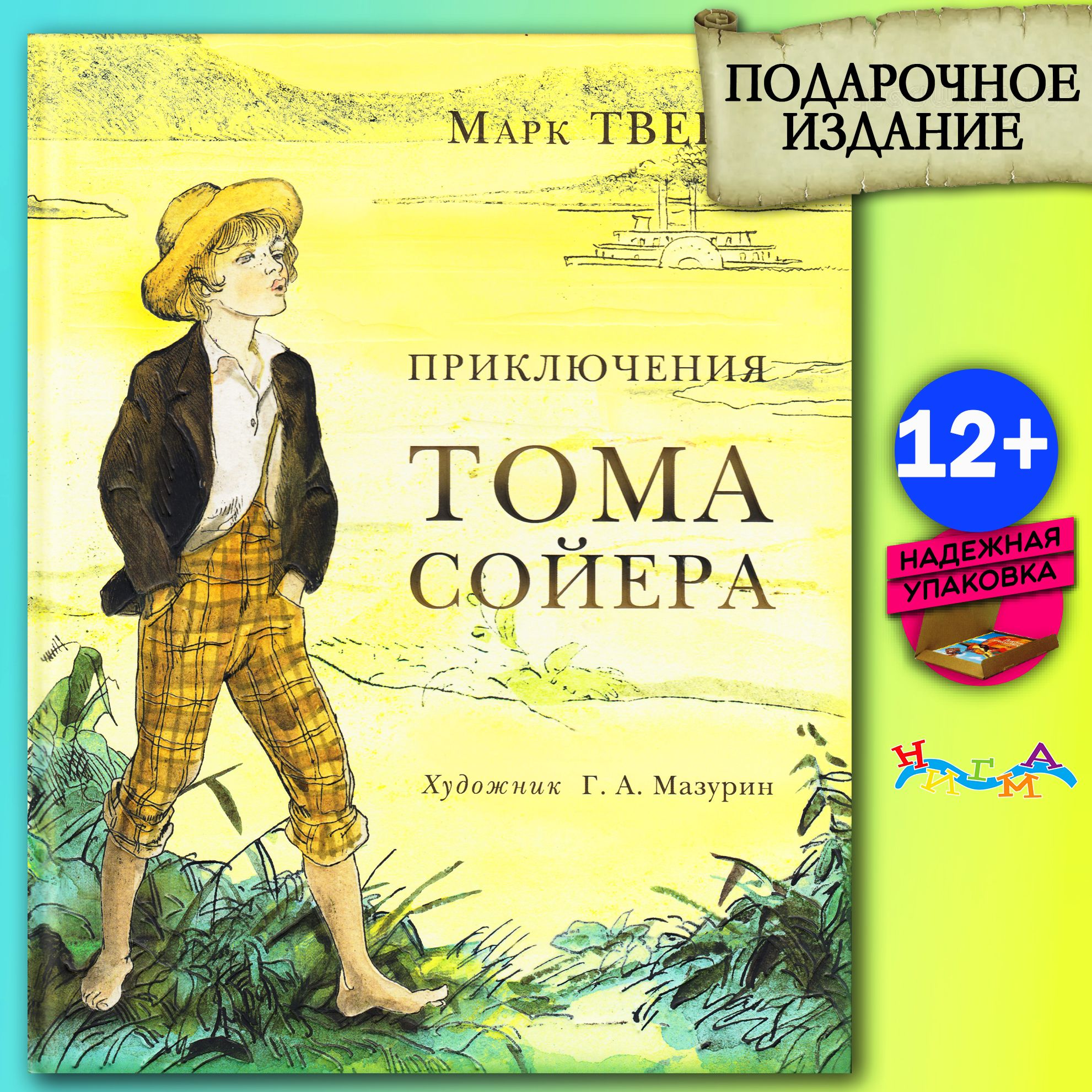 Весь рассказ тома сойера. Марка Твена приключения Тома Сойера. 3 М Твен приключения Тома Сойера. Автор книги приключения Тома Сойера.