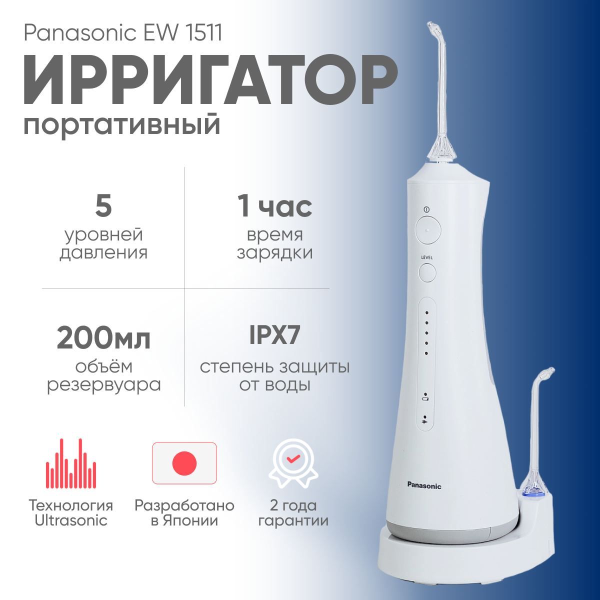 Ирригатор Panasonic EW 1511