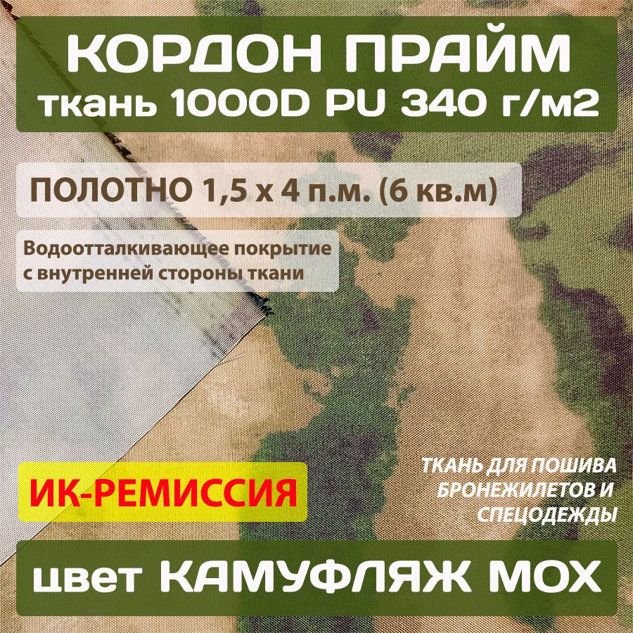 Ткань Кордон Екатеринбург Купить