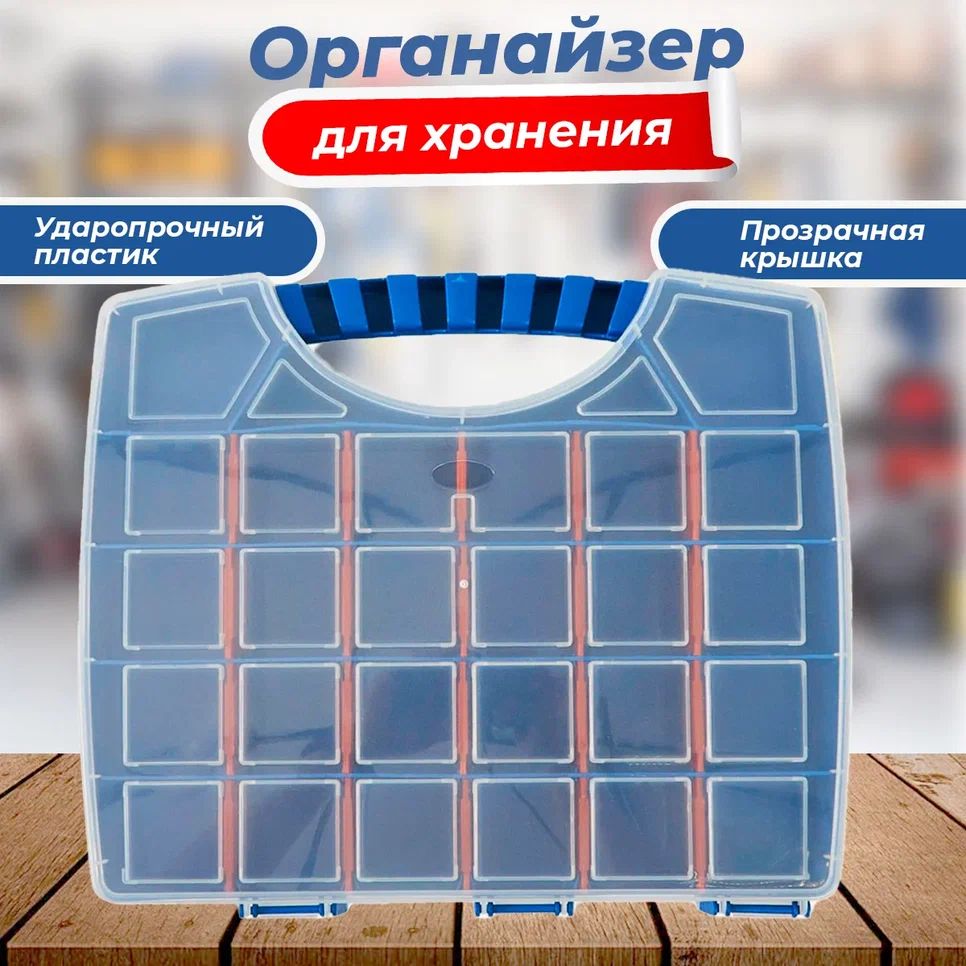 Органайзердляхранения33x27x6см(26ячеек)Ящикдляхранениямелочей,крепежа,крючков,инструментов,Переставныеячейки,Инстрапласт