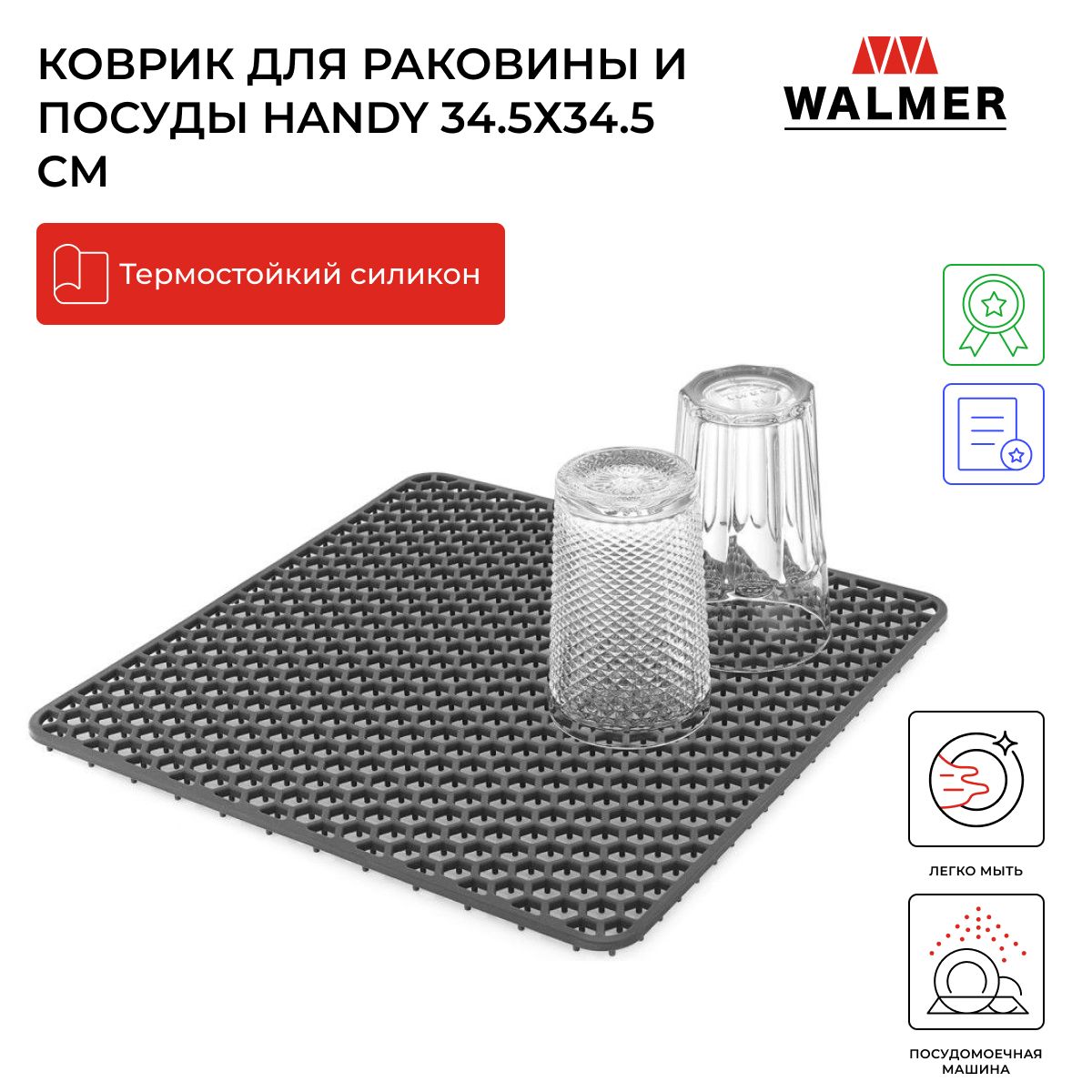 КоврикдляраковиныипосудыWalmerHandyсфункциейподставкиподгорячее,34.5x34.5см,цветсерый