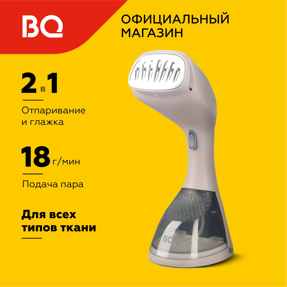 Ручной отпариватель BQ SG1003H Бежевый