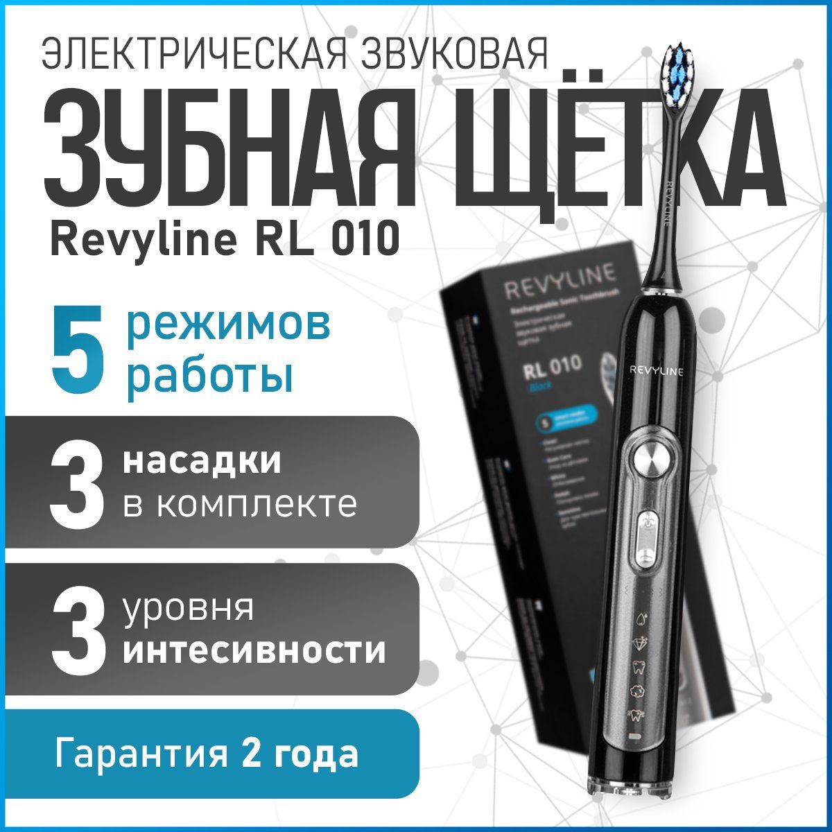 Электрическая зубная щетка Revyline RL 010, звуковая, черная