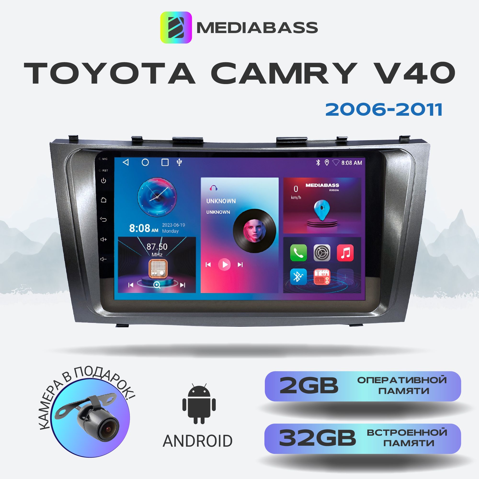 Магнитола MEDIABASS Toyota Camry V40 2006-2011, Android 12, 2/32ГБ,  4-ядерный процессор, QLED экран с разрешением 1280*720, чип-усилитель  YD7388 / Тойота Камри В40Штатное место - купить в интернет-магазине OZON с  доставкой по России (326085291)