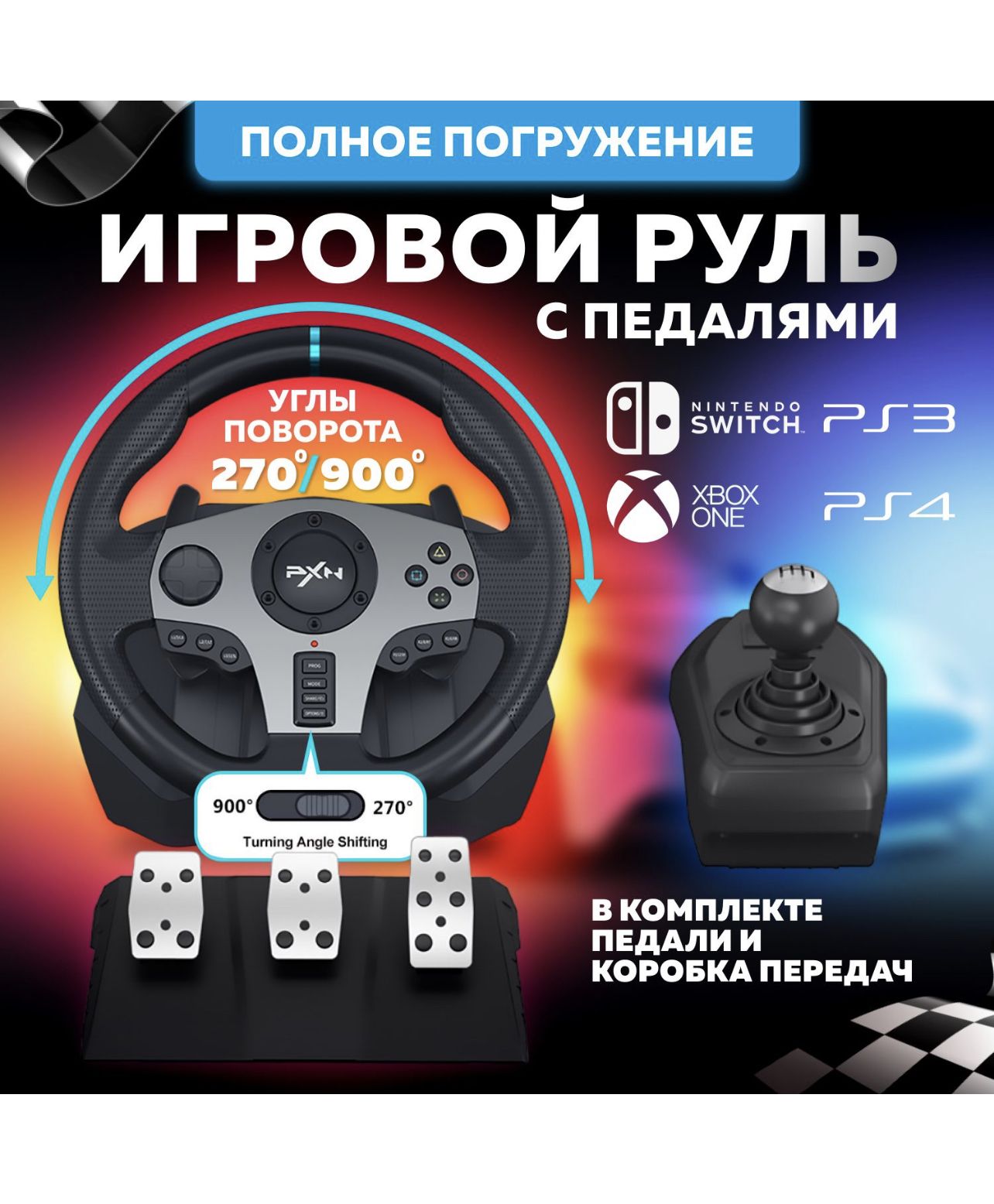 Игровые рули и педали – купить игровой руль и педали на OZON по низкой цене