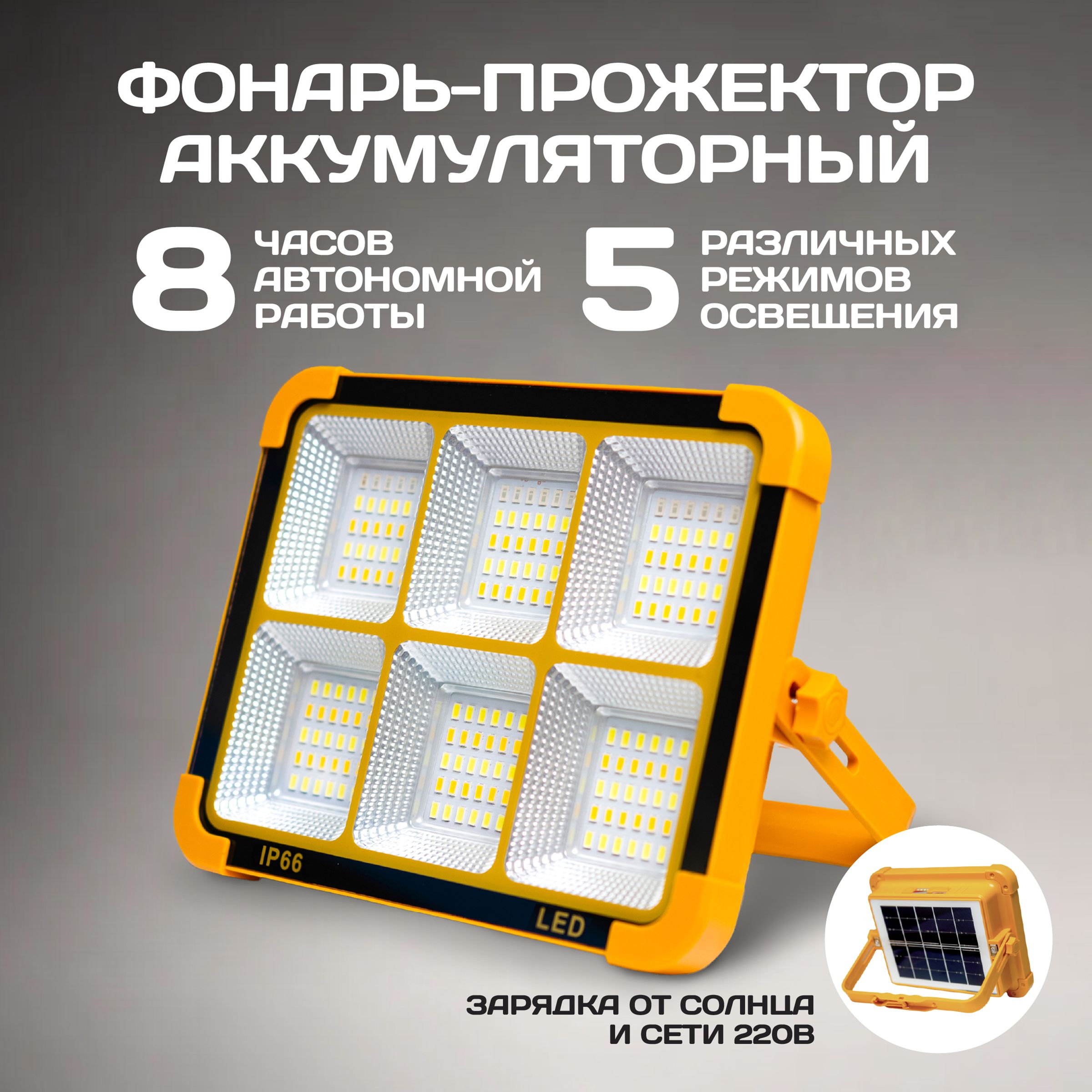 Мощный прожектор светодиодный Solar Lamp на солнечной батарее фонарик аккумуляторный фонарь светильник уличный