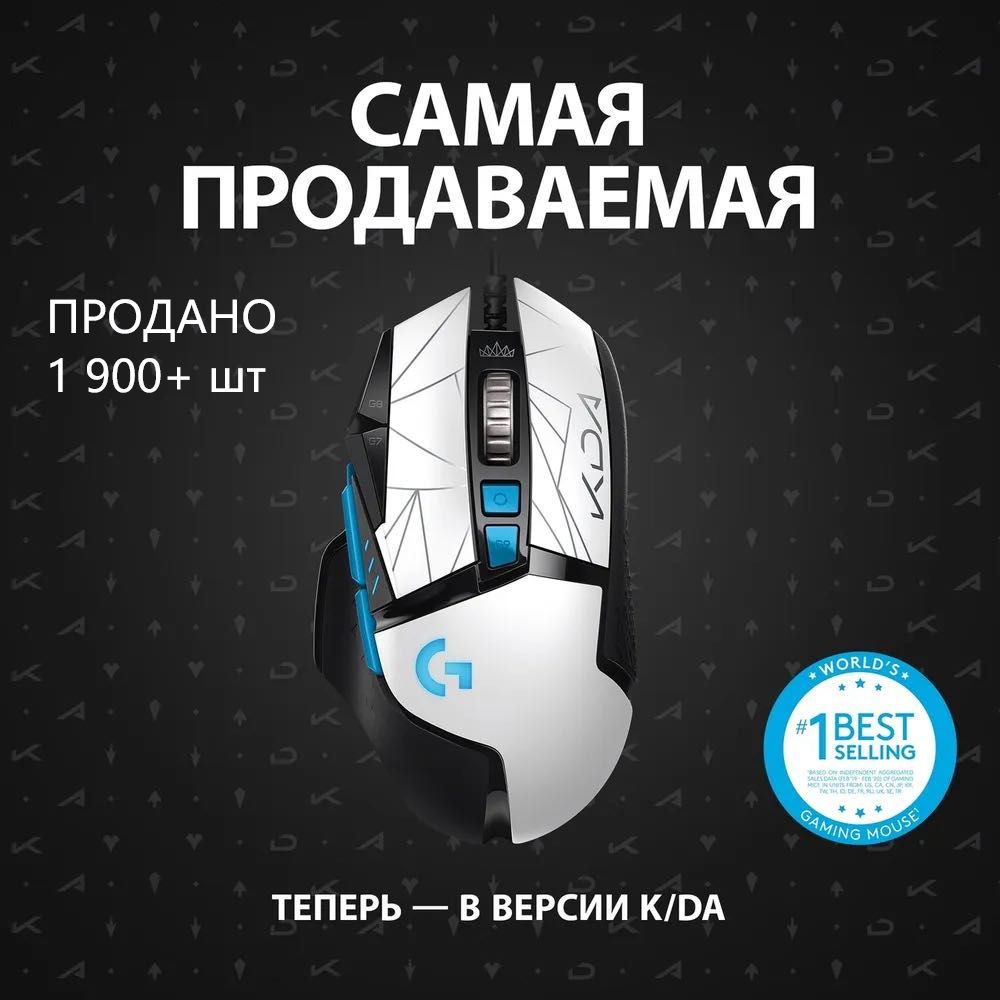 LogitechGИгроваямышьпроводнаяG502HEROK/DA,белый