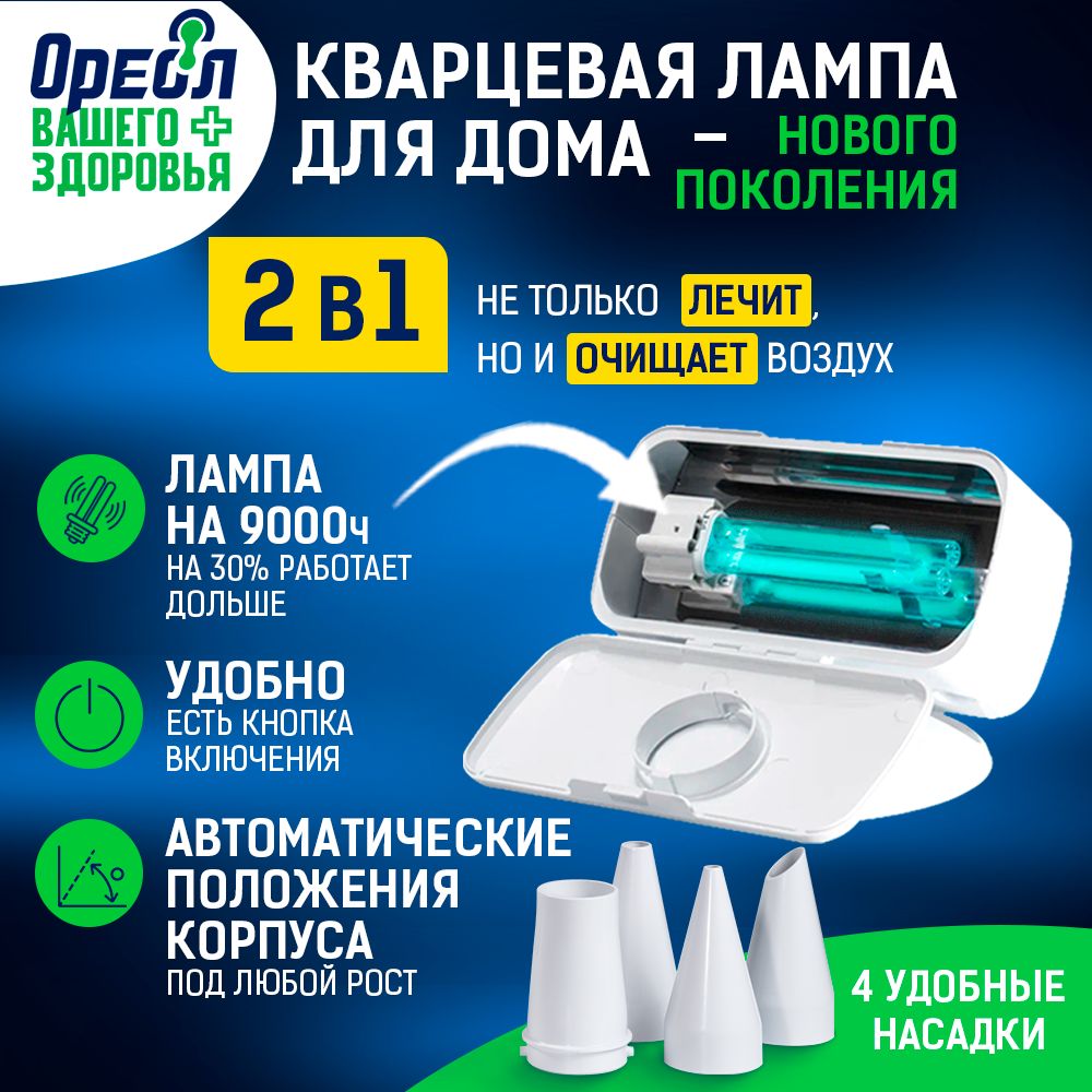 Кварцевая лампа для дома 9 Вт / 3 в 1 : обеззараживание без проветривания,  профилактика и лечение / Ультрафиолетовый бактерицидный облучатель для дома,  для офиса - купить с доставкой по выгодным ценам в интернет-магазине OZON  ...