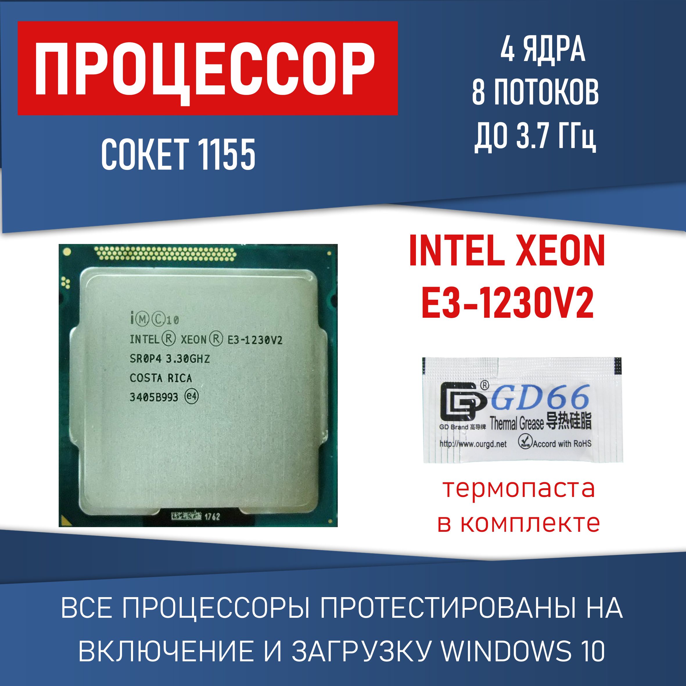 Процессор Компьютерная Помощь Xeon, OEM (без кулера), 4 яд., 3.3 ГГц купить  по низкой цене с доставкой в интернет-магазине OZON (1299740091)