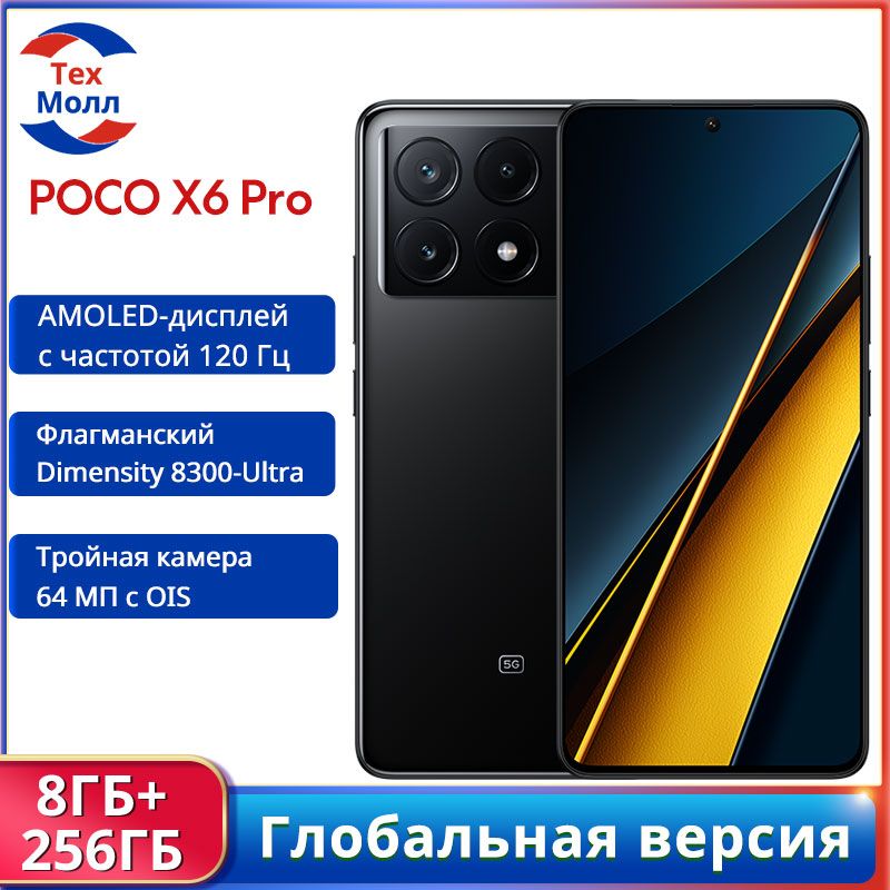 PocoСмартфонPOCOX6PRO5GГлобальнаяверсияNFCGlobal8/256ГБ,черный