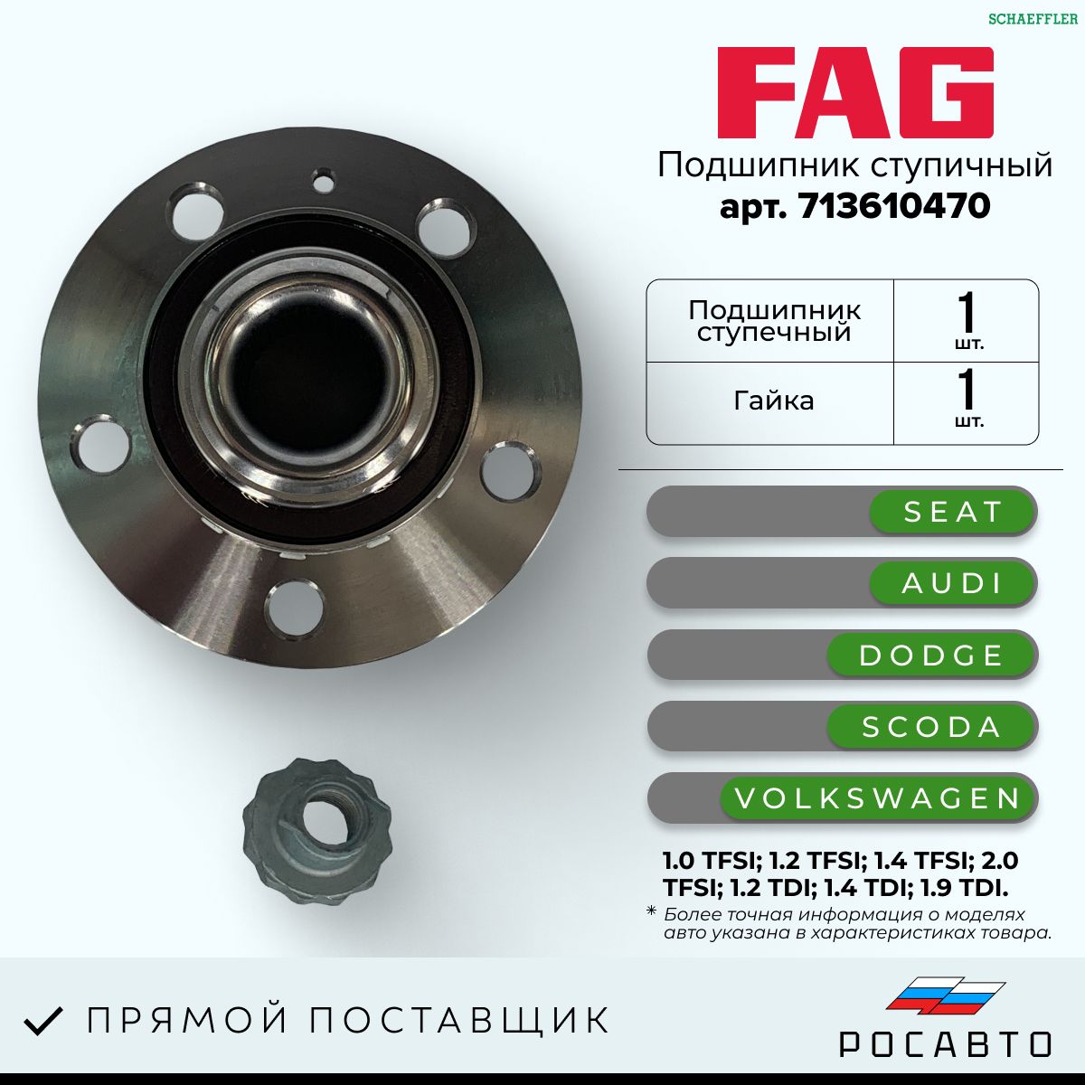 FagПодшипникступицы,арт.713610470,1шт.