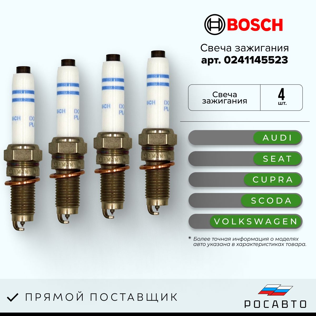 BoschКомплектсвечейзажиганияарт.0241145523,4шт.