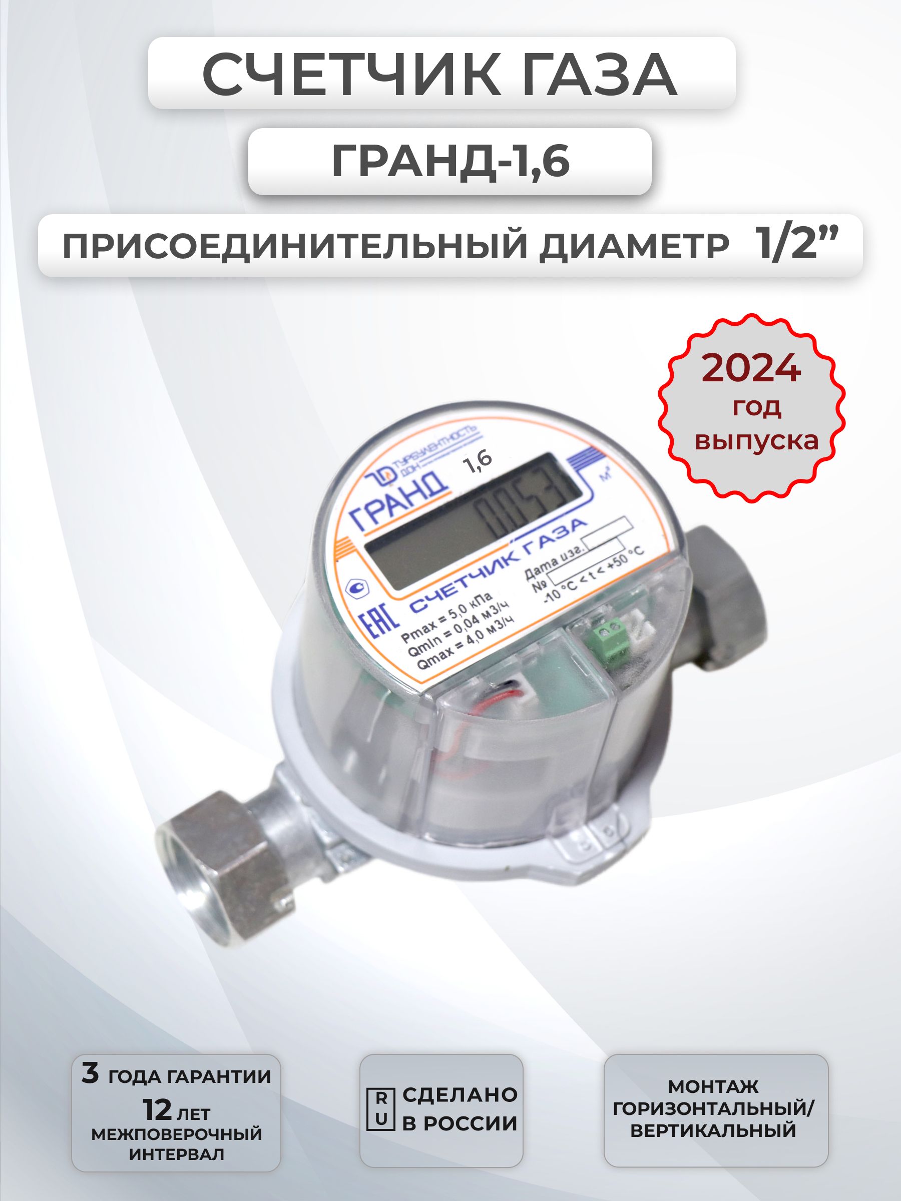 Турбулентность Дон Счетчик газа Струйный, G1.6 - купить с доставкой по  выгодным ценам в интернет-магазине OZON (1101711945)