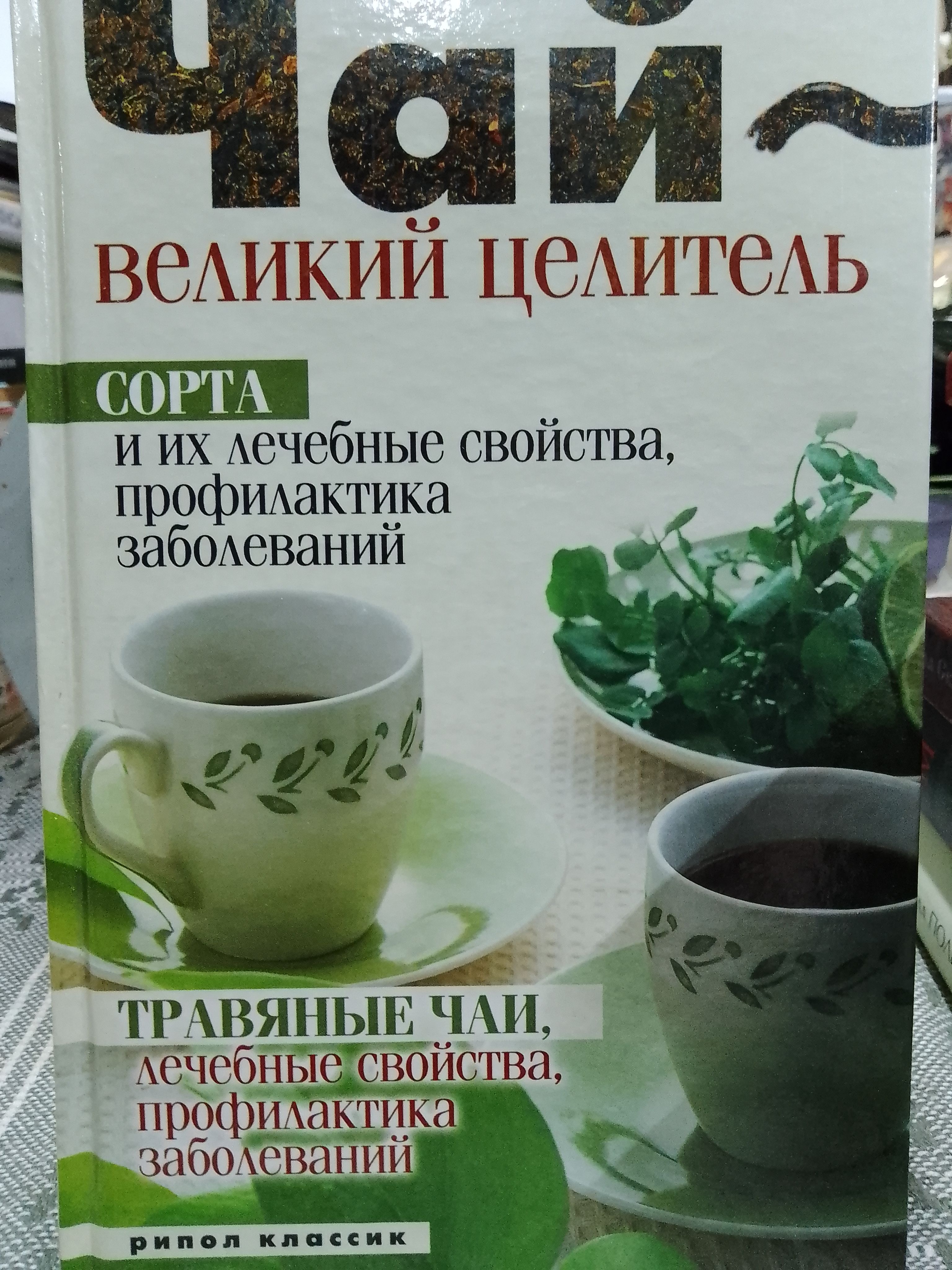 Травяные Чаи Книга купить на OZON по низкой цене