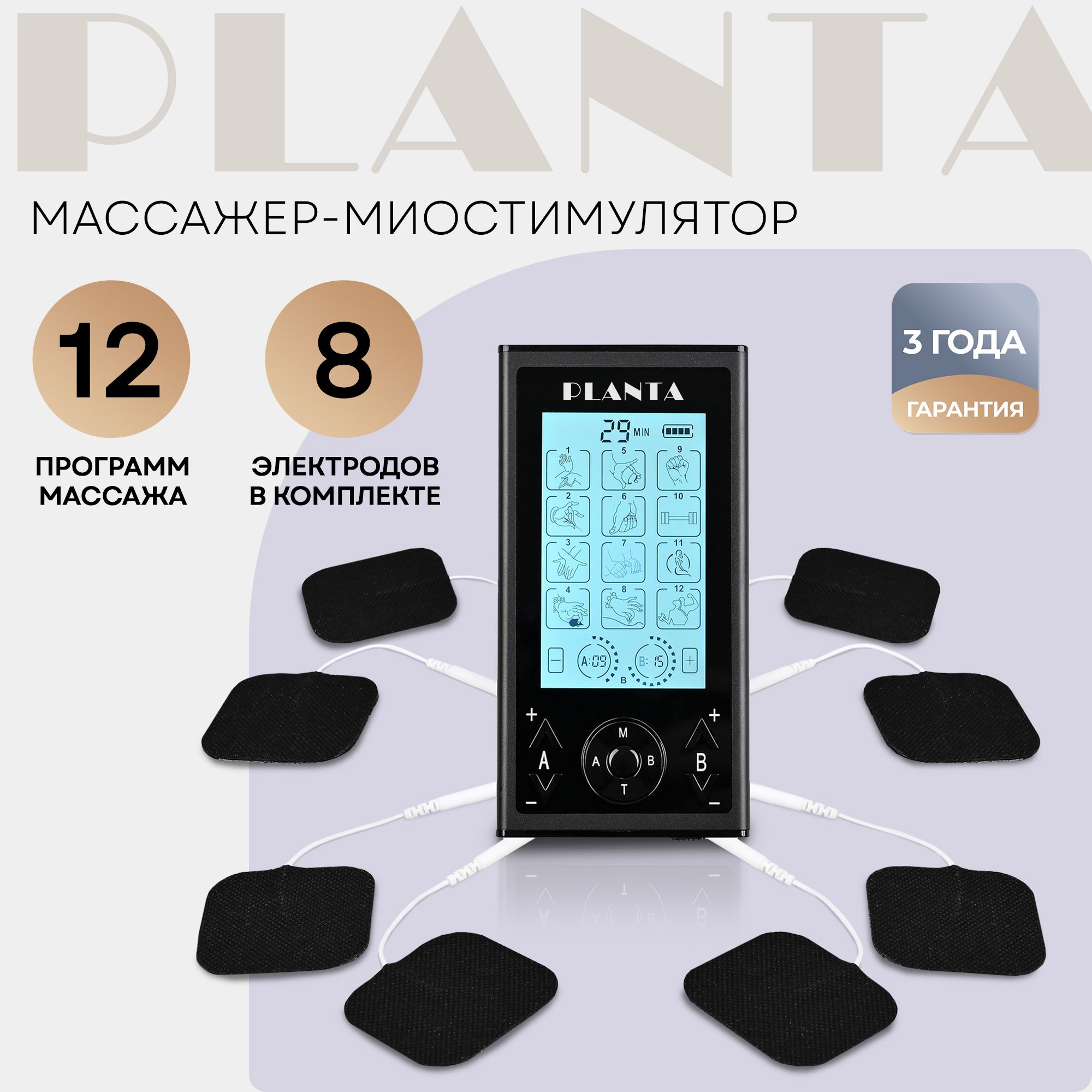 PLANTA Массажер для тела миостимулятор тренажер мышц EMS+TENS EMS-350, 4  канала, 8 электродов, 12 режимов, таймер