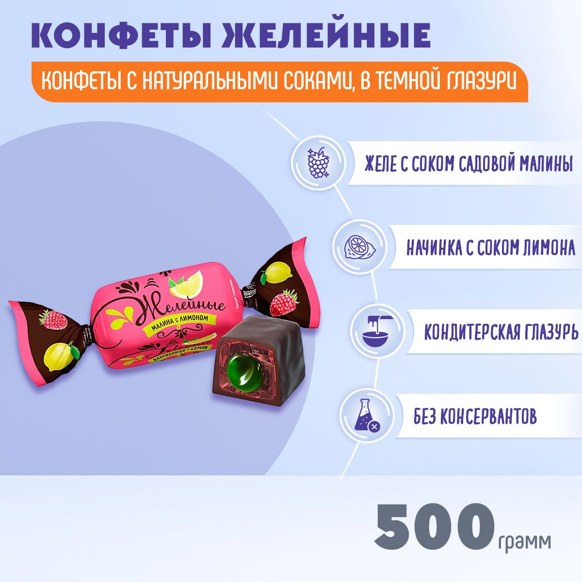 Конфеты желейные Малина с лимоном 500 грамм / КДВ - купить с доставкой по  выгодным ценам в интернет-магазине OZON (1034444705)