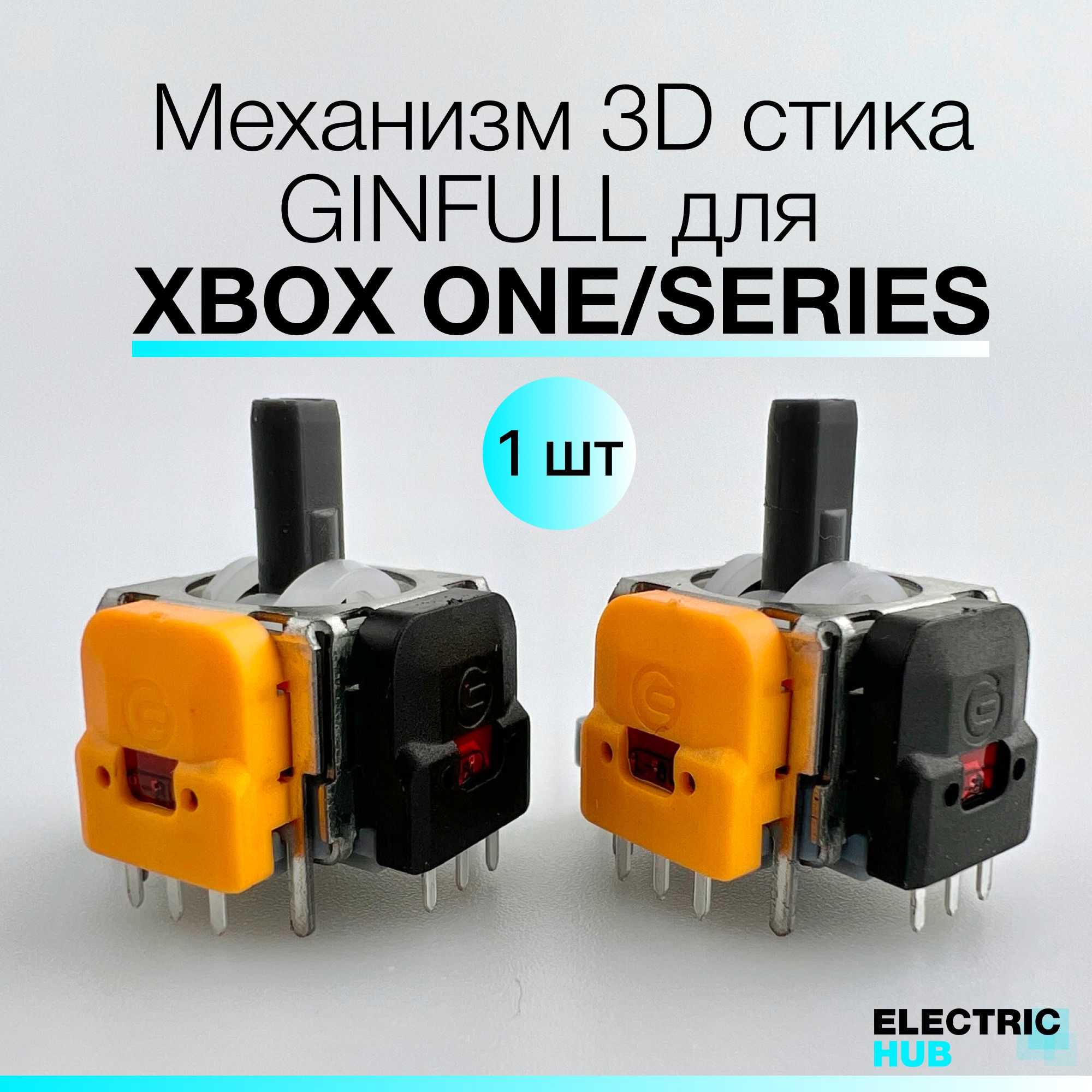 Механизм 3D стика GINFULL для Xbox One/Series, с датчиком Холла, для  ремонта джойстика/геймпада, 1 шт. - купить с доставкой по выгодным ценам в  интернет-магазине OZON (1461614633)