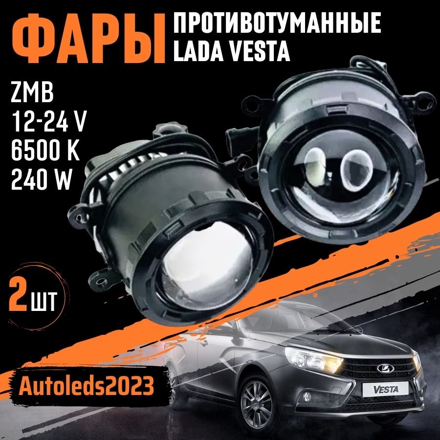 autoledsФарыпротивотуманные,Светодиодная,2шт.,арт.led