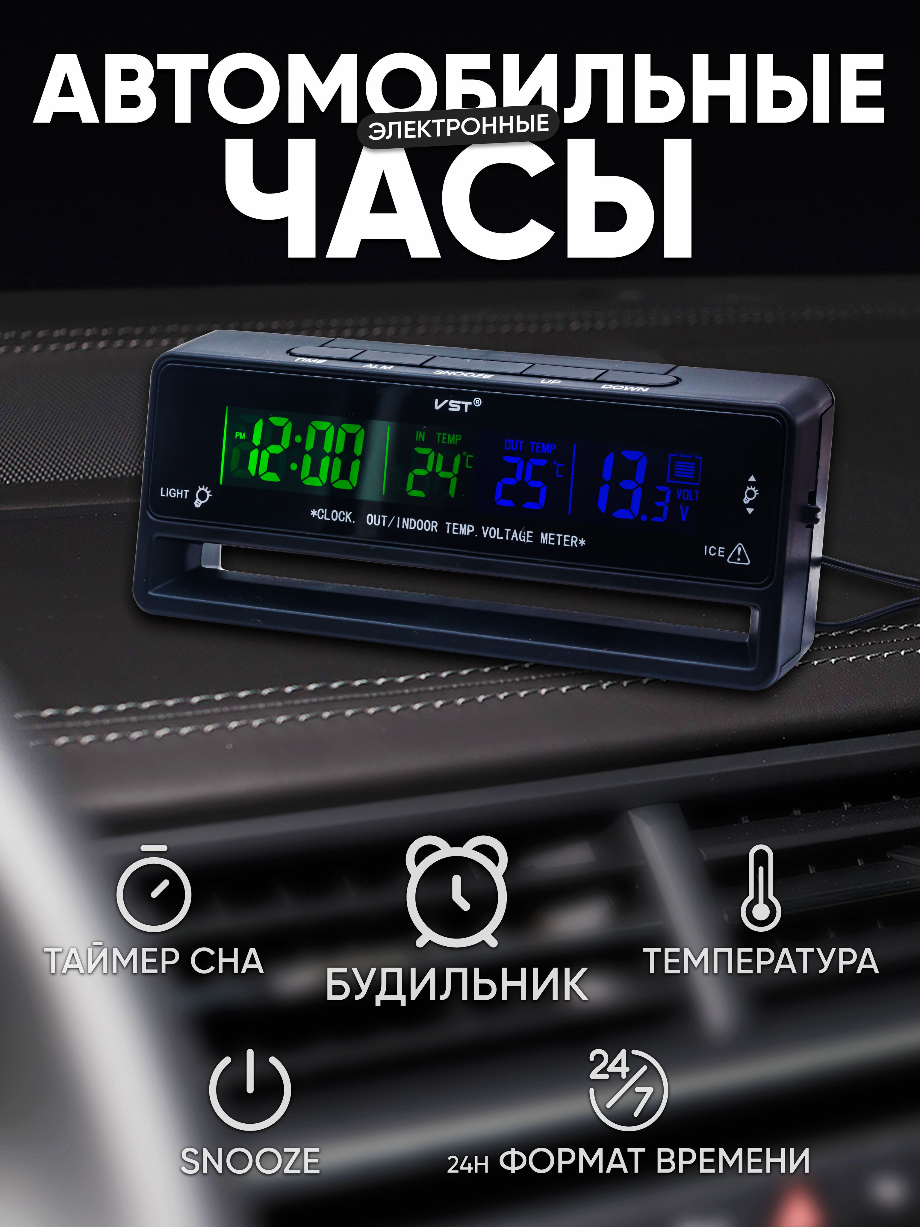 Автомобильные Часы С Вольтметром Купить