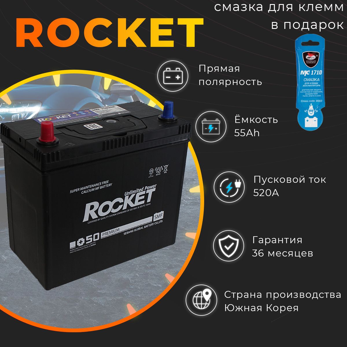 Аккумулятор автомобильный ROCKET 0112008 купить по выгодной цене в  интернет-магазине OZON (1167010573)