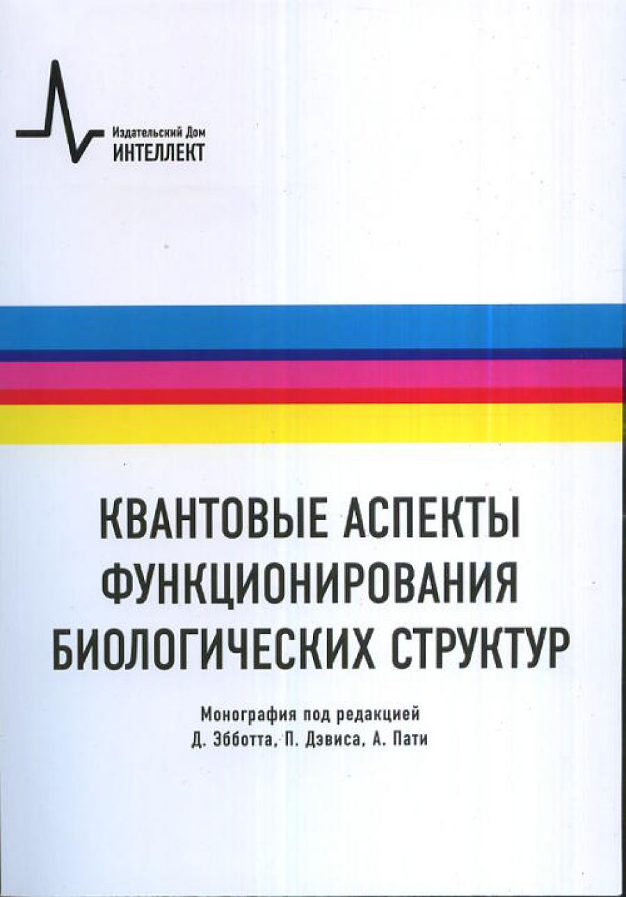 Квантовые аспекты жизни - купить с доставкой по выгодным ценам в  интернет-магазине OZON (598735005)