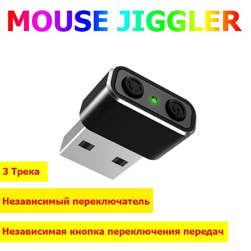 Jiggler