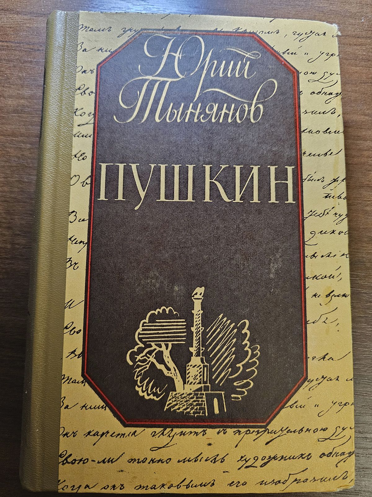 Ю. Тынянов. Пушкин | Тынянов Юрий