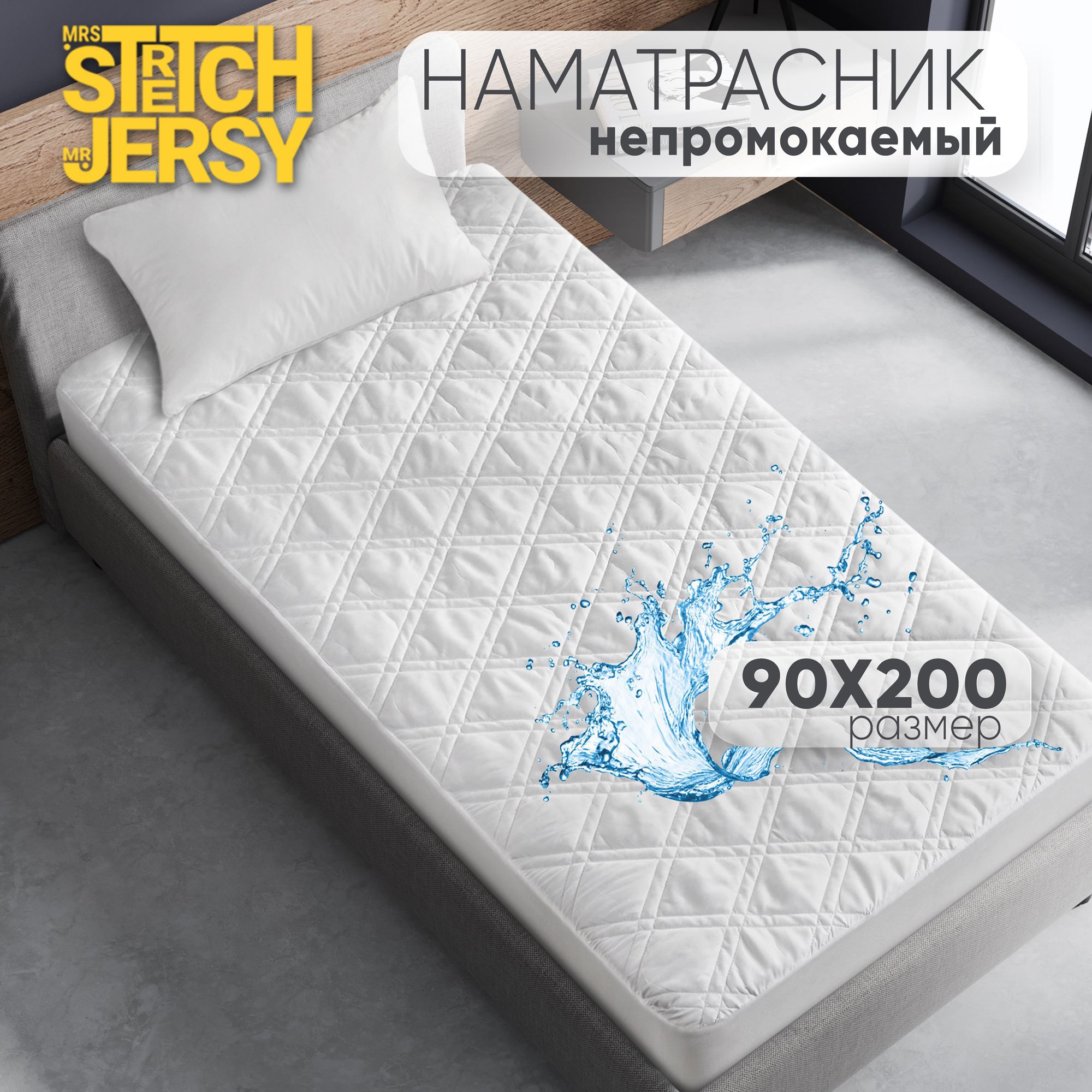 НепромокаемыйнаматрасникStretchJersy90х200х27смстеганыйтолстый