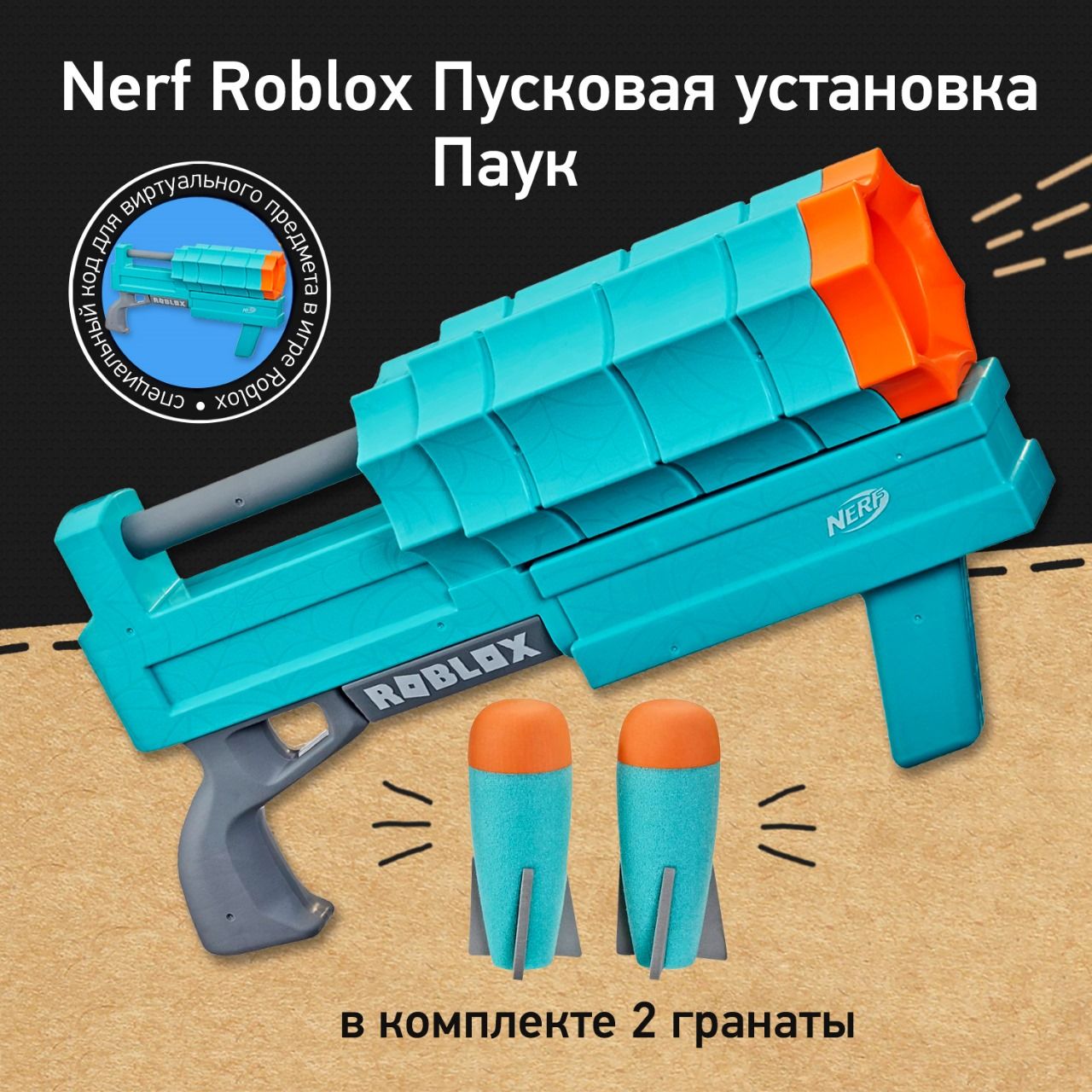 Бластер Нерф Роблокс Пусковая установка Паук - Nerf Roblox Sharkbite Web  Launcher, гранатомет пистолет детский с ракетами, игрушки для мальчиков -  купить с доставкой по выгодным ценам в интернет-магазине OZON (1505175113)