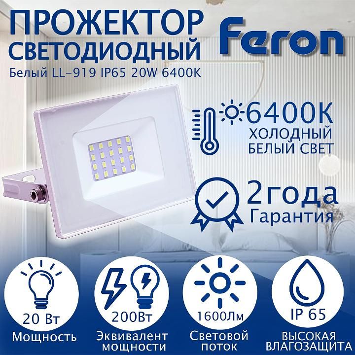 СветодиодныйпрожекторFeronLL-919IP6520W6400K29494