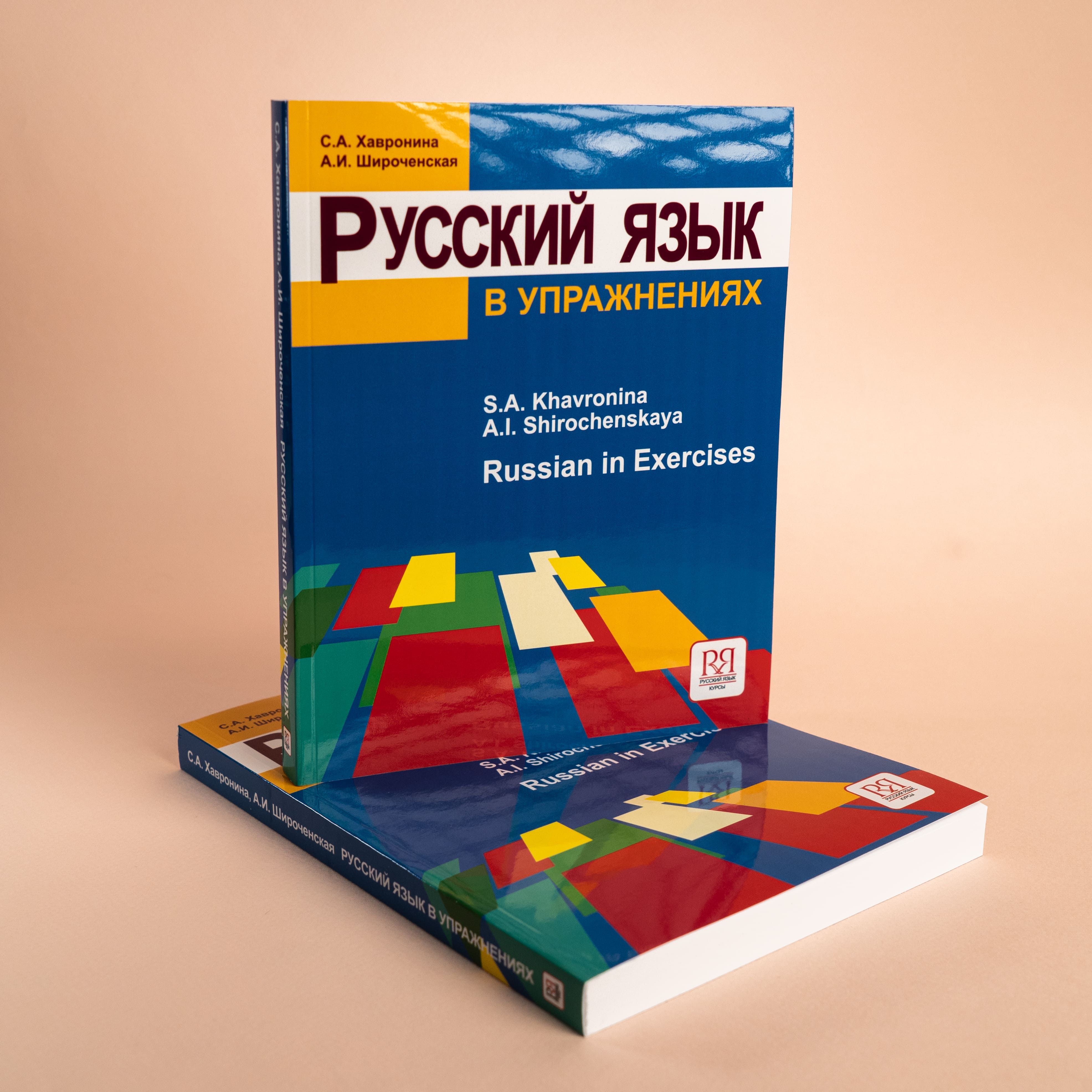 Русский Язык В Упражнениях купить на OZON по низкой цене