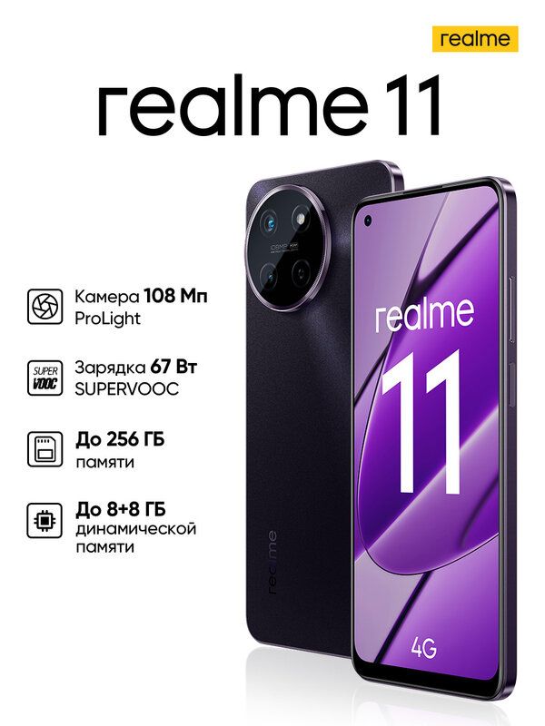 realmeСмартфон11Ростест(EAC)8/256ГБ,черный