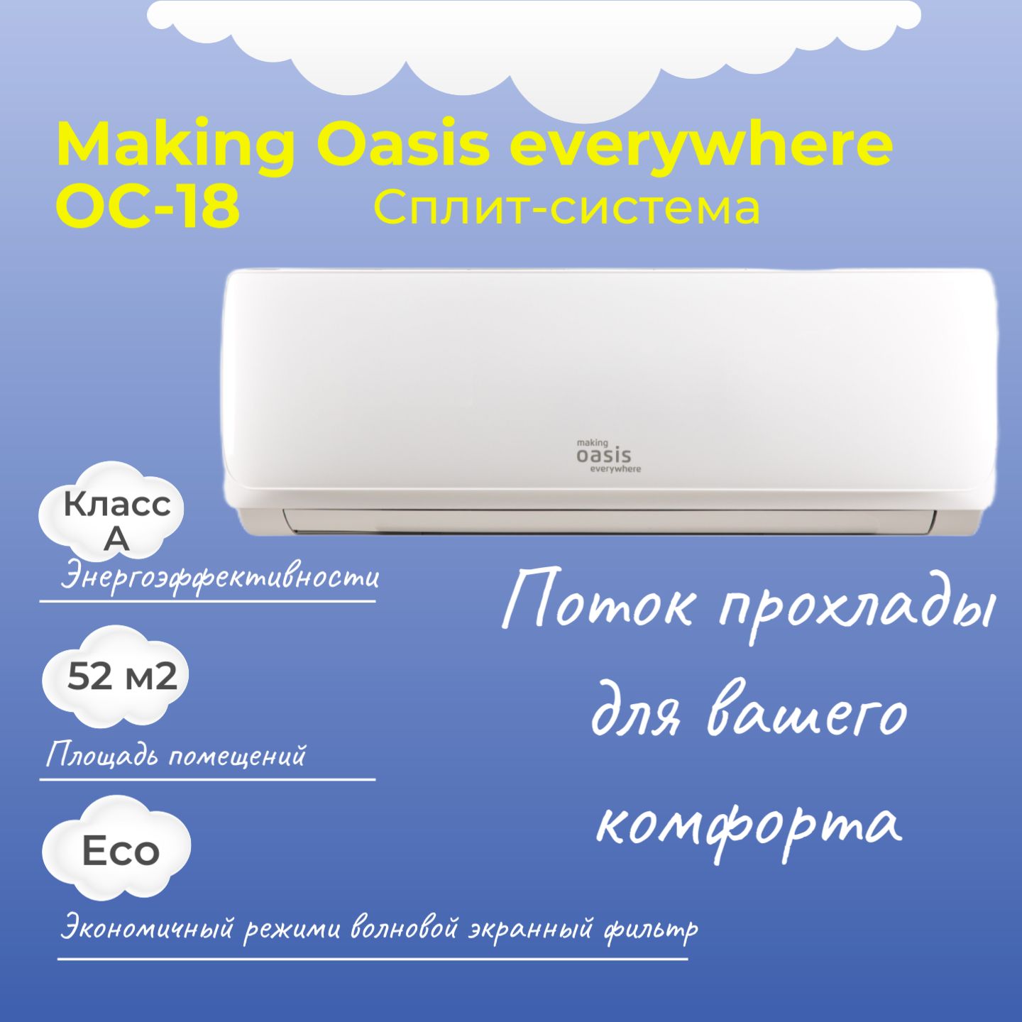 Сплит-cистема для помещения до 53 м2 making Oasis everywhere OC-18/ Кондиционер  Оазис 18 - купить по доступным ценам в интернет-магазине OZON (1505427198)