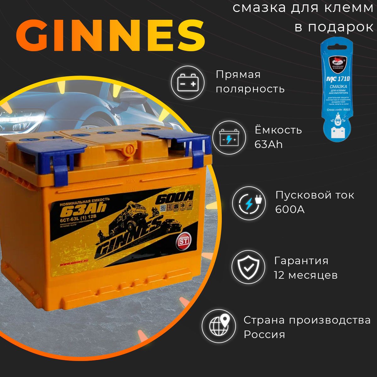 Аккумулятор автомобильный GINNES 0111043 купить по выгодной цене в  интернет-магазине OZON (565358858)