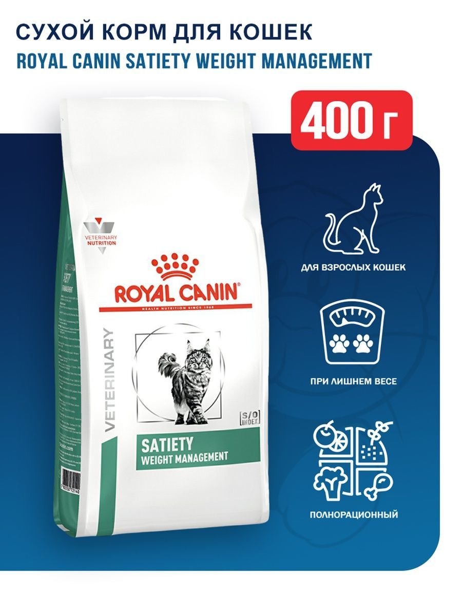 Royal Canin Для Кошек Satiety Weight купить на OZON по низкой цене