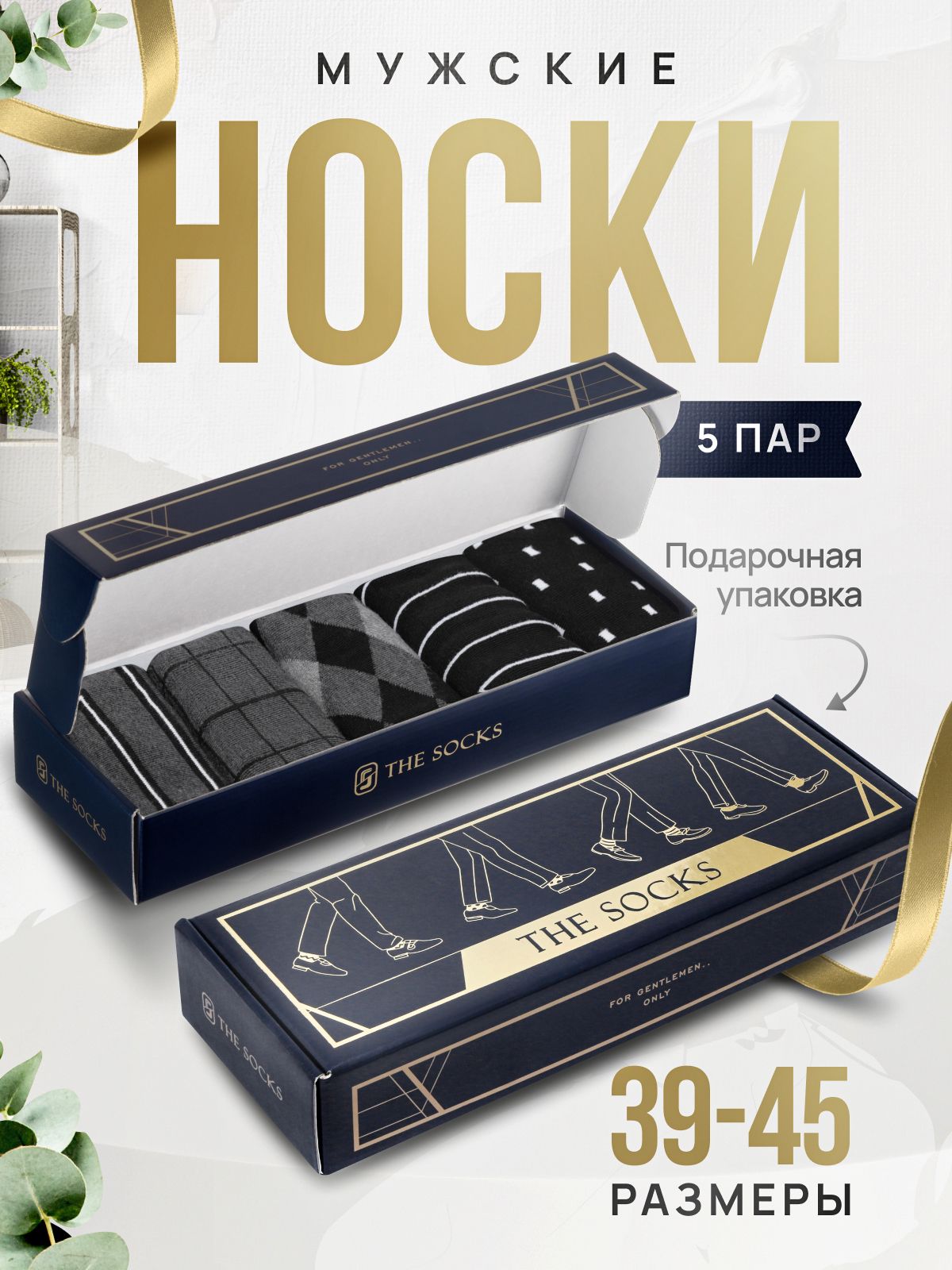 Носки THE SOCKS, 5 пар