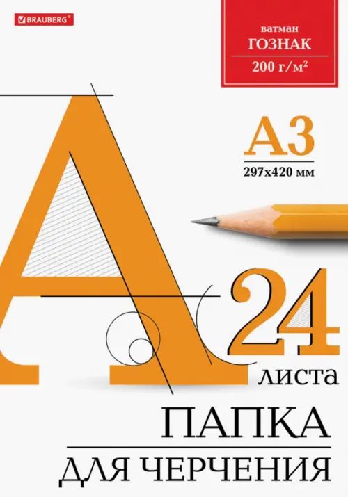 Папка для черчения Вайлдберриз
