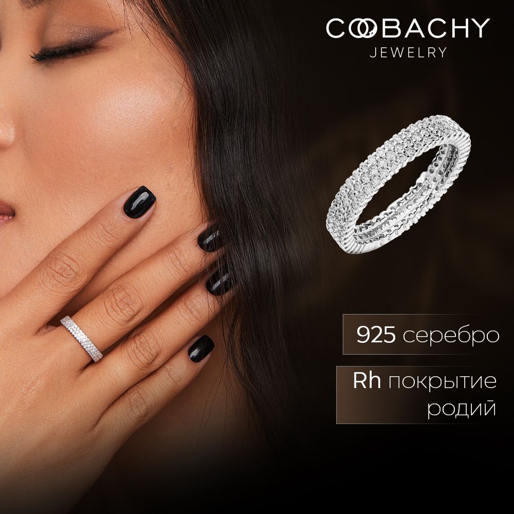 COOBACHYJEWELRYКольцосеребряноеженское925сфианитами