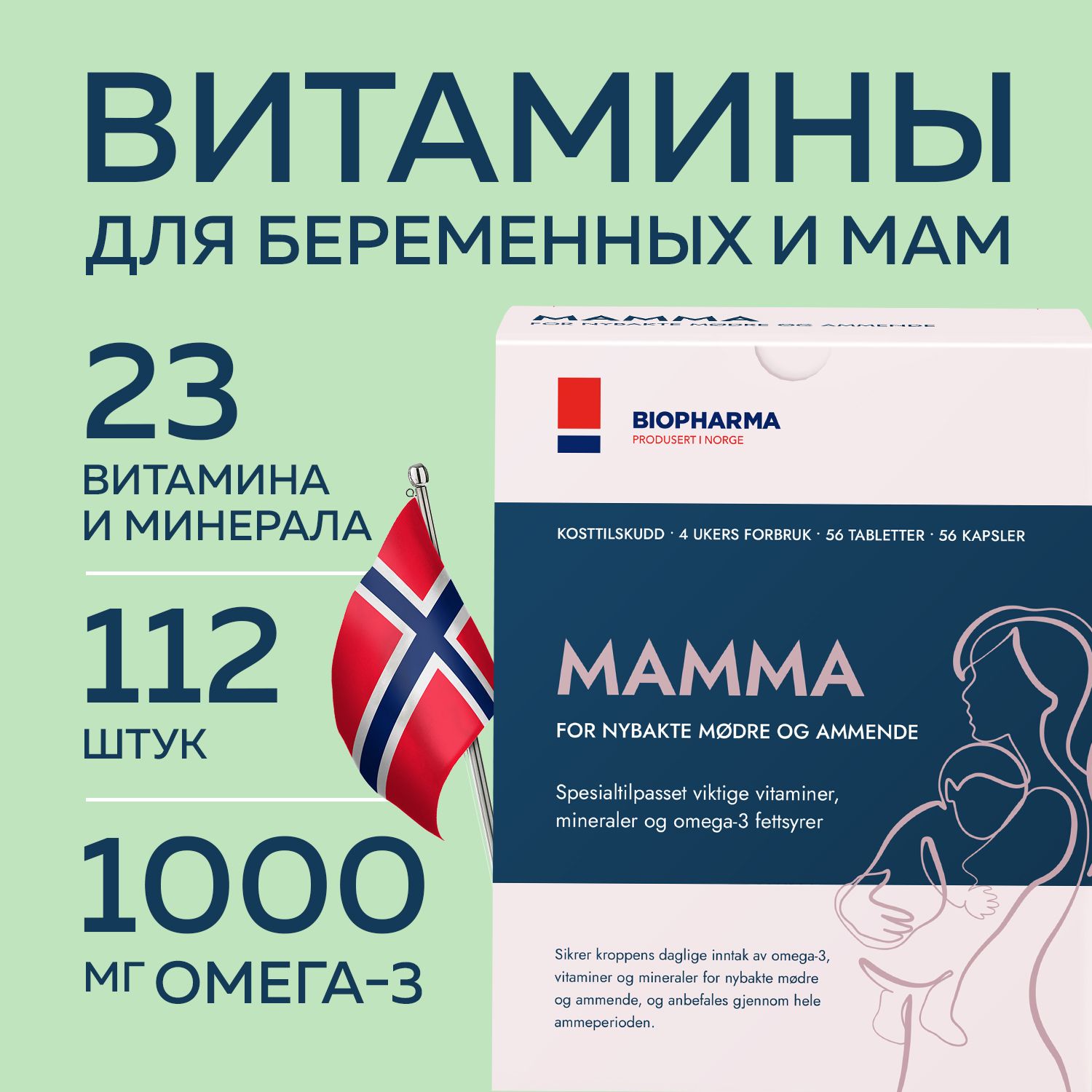 Витаминно-минеральный комплекс с омега 3 для беременных и кормящих  Biopharma Mamma, 112 шт витамины для беременных - купить с доставкой по  выгодным ценам в интернет-магазине OZON (1263234280)