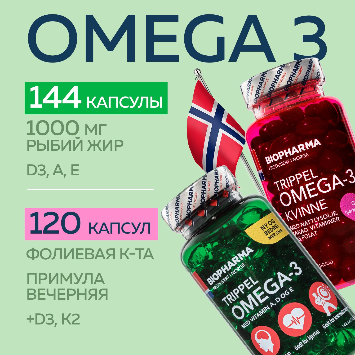 Тройная Омега 3 с витаминами для женщин Trippel Omega-3 Kvinne и Тройная  Омега 3 Trippel Omega-3 витамины для мужчин, 2 банки - купить с доставкой  по выгодным ценам в интернет-магазине OZON (1238693702)