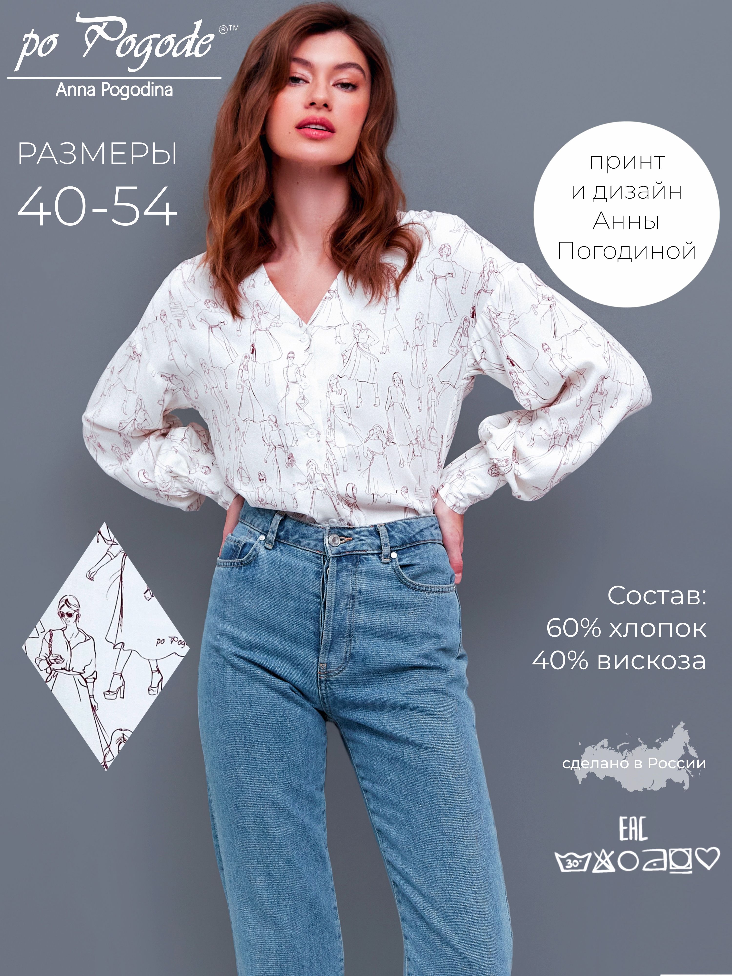 Блузка po Pogode купить на OZON по низкой цене (1509144438)
