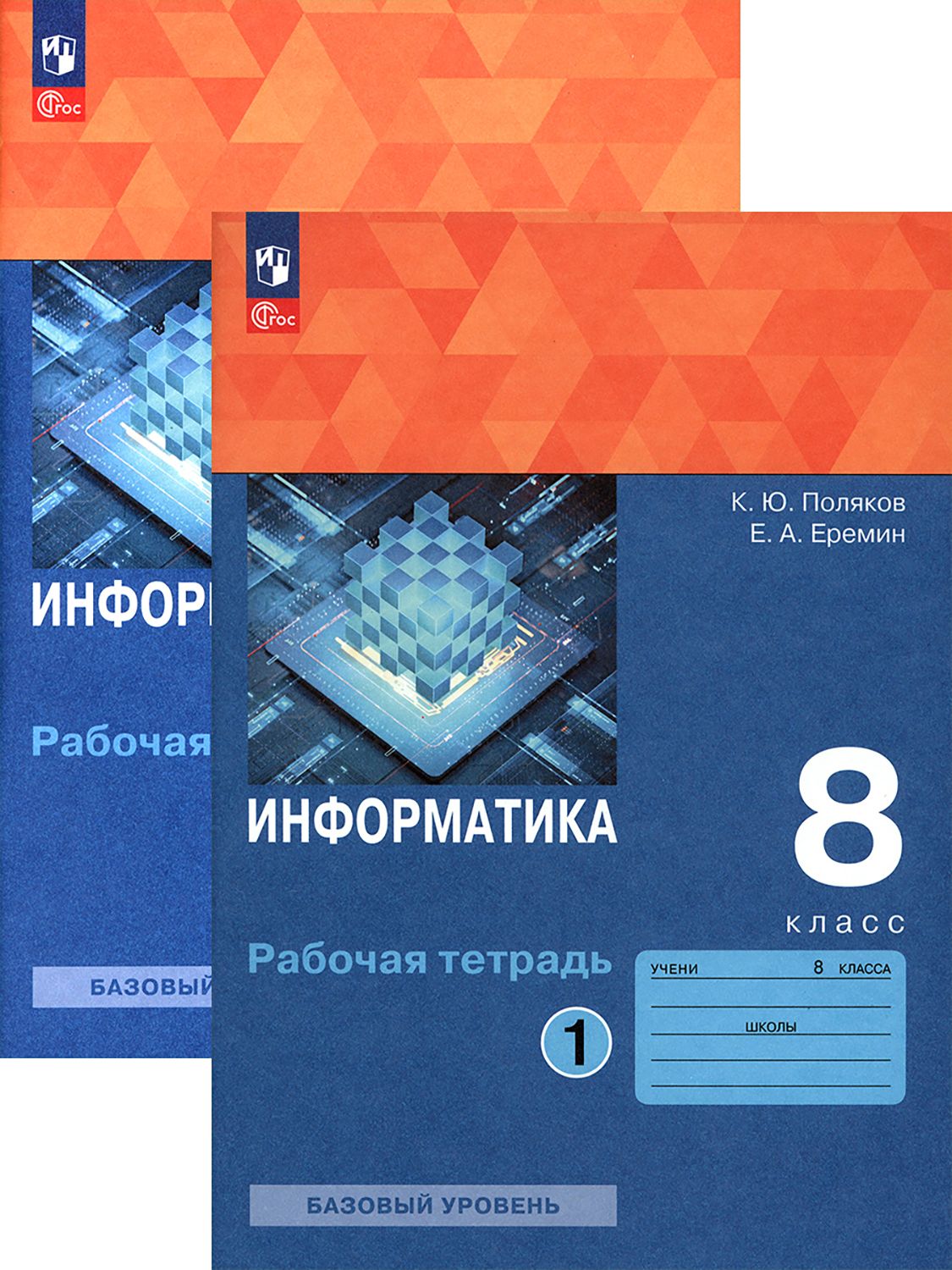 Информатика. 8 класс. Лабораторный журнал * Угринович Н. и др. - купить книгу по