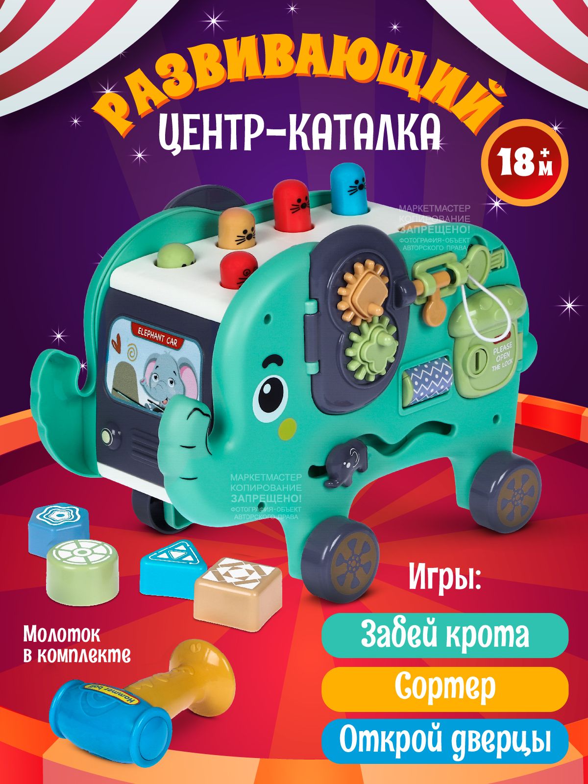 Игрушка развивающая "Слоник"